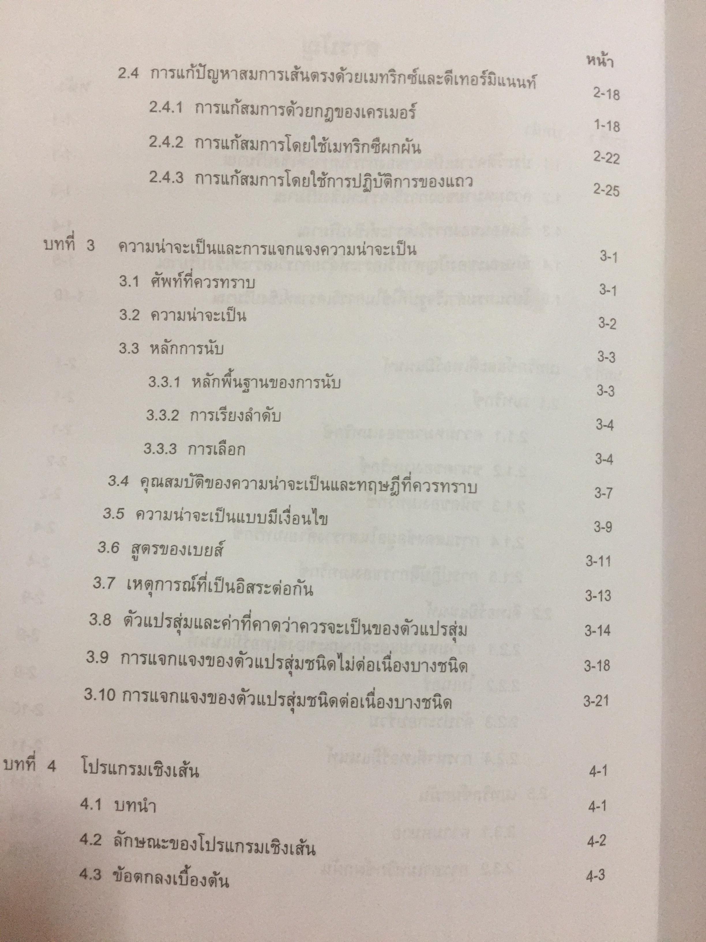 การวิเคราะห์เชิงปริมาณทางธุรกิจ. ผู้เขียน ผศ.ดุษฎี ศิริวัฒนพงษ์ 0 กก.