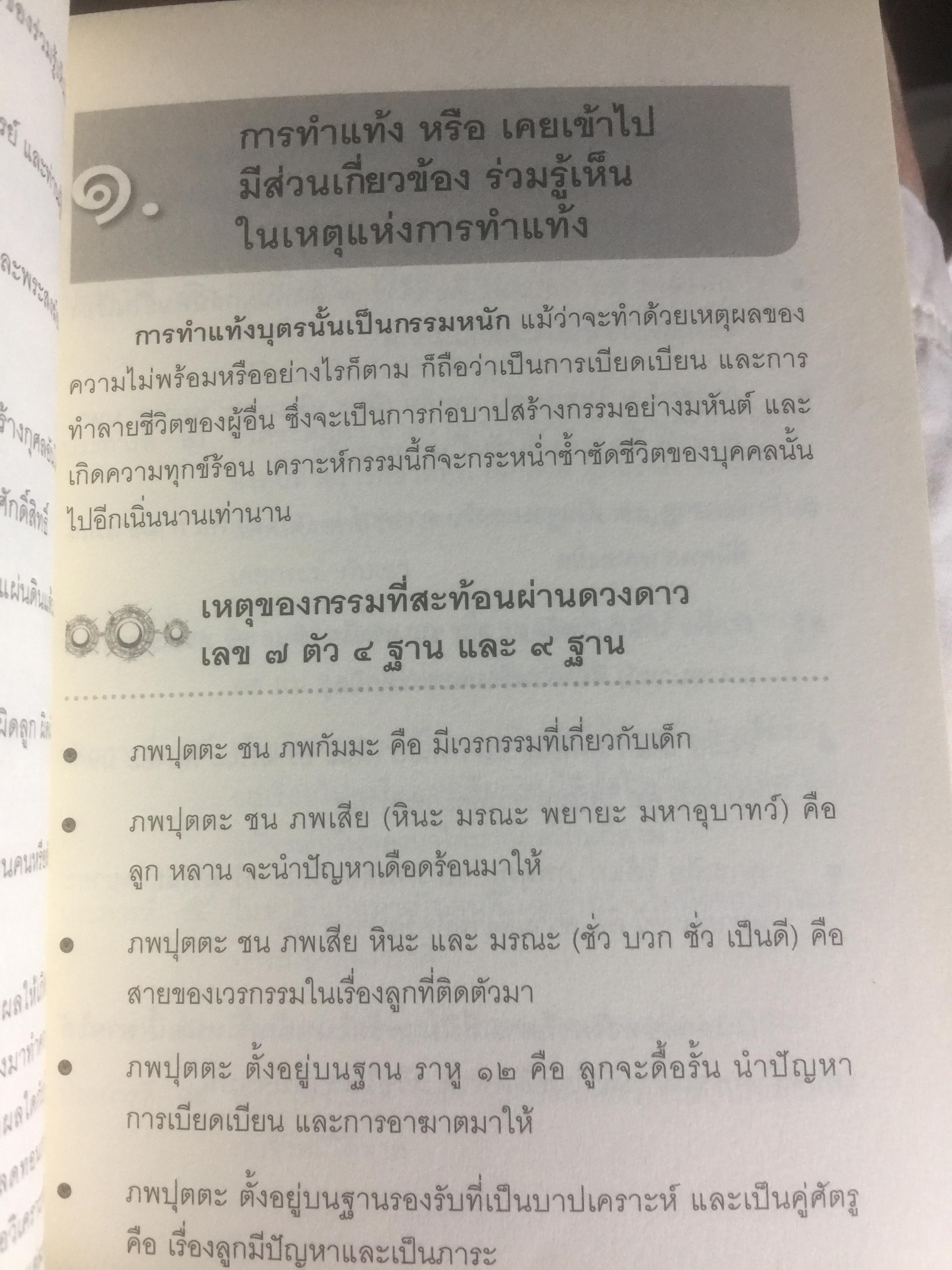 โหราพยากรณ์ สันตะนวดารา (เลขเจ็ดตัว พยากรณ์กรรม ) ฉบับสมบูรณ์ ผู้เขียน ธุระดิน 0 กก.