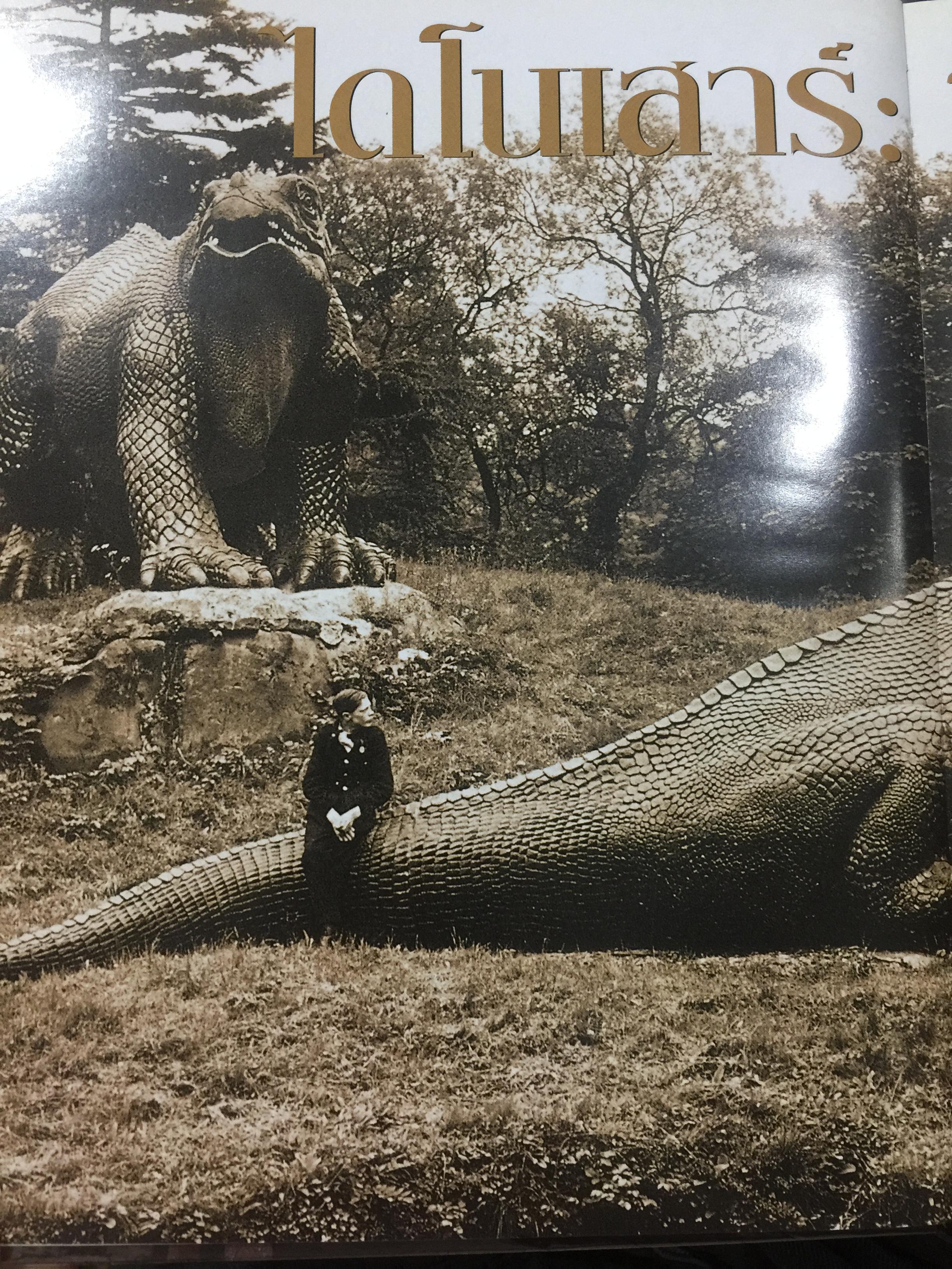 โฉมหน้าใหม่ ไดโนเสาร์. NATIONAL GEOGRAPHIC. ฉบับพิเศษสุดเพื่อนักสะสม 2,500 กรัม