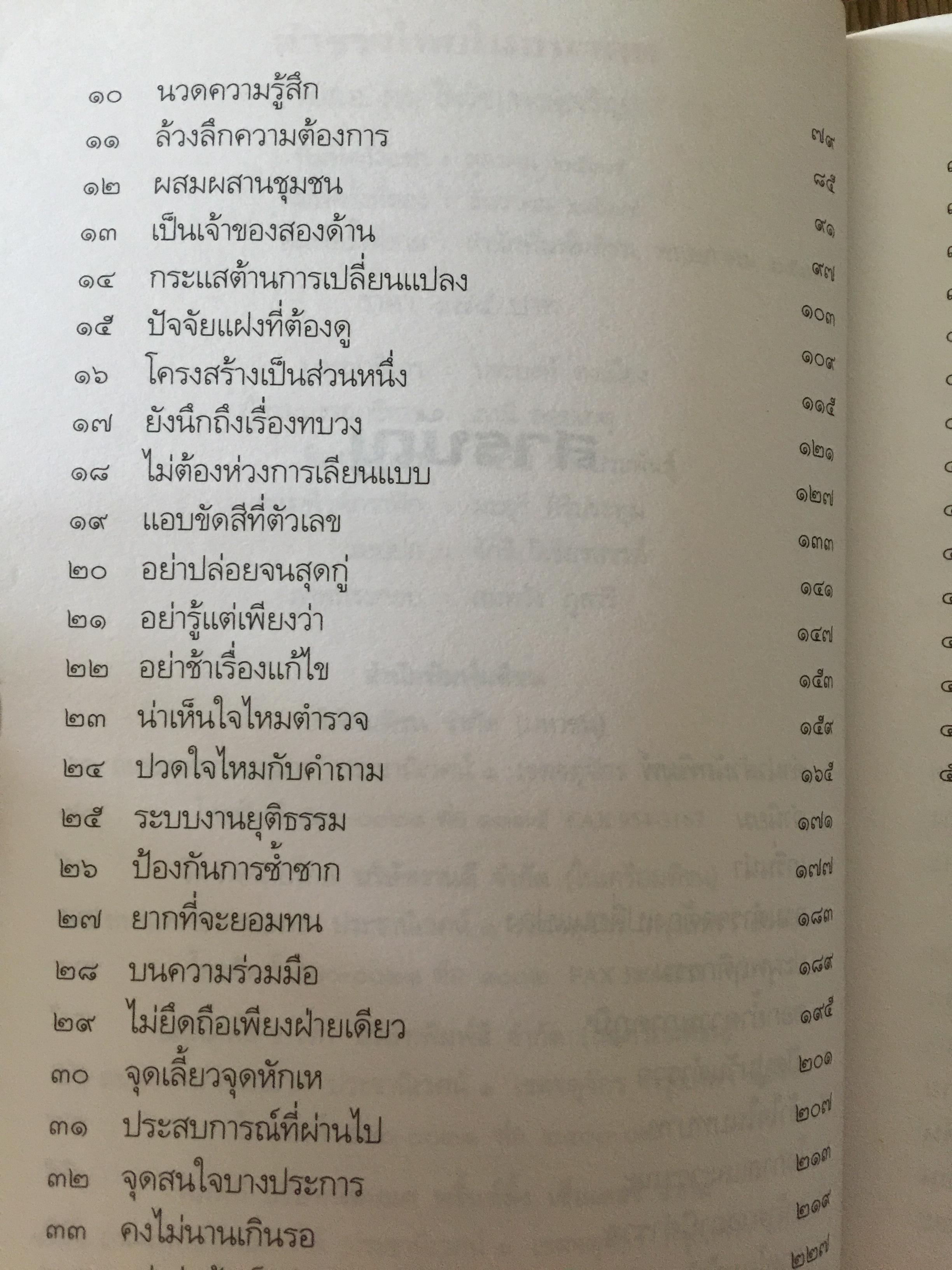 ตำรวจไทยในอนาคต. ตำรวจมองตำรวจเพื่อพัฒนาตำรวจ. ผู้เขียน พ.ต.อ,ไพรัช พงษ์เจริญ 1,500 กรัม
