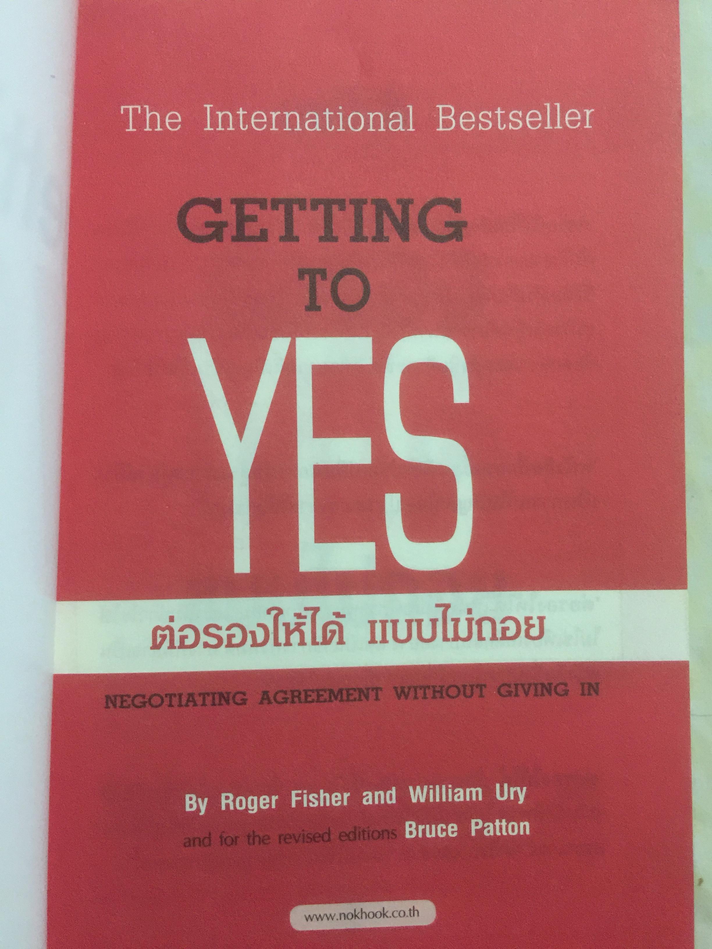 ต่อรองให้ได้แบบไม่ถอย. getting to YES 0 กก.