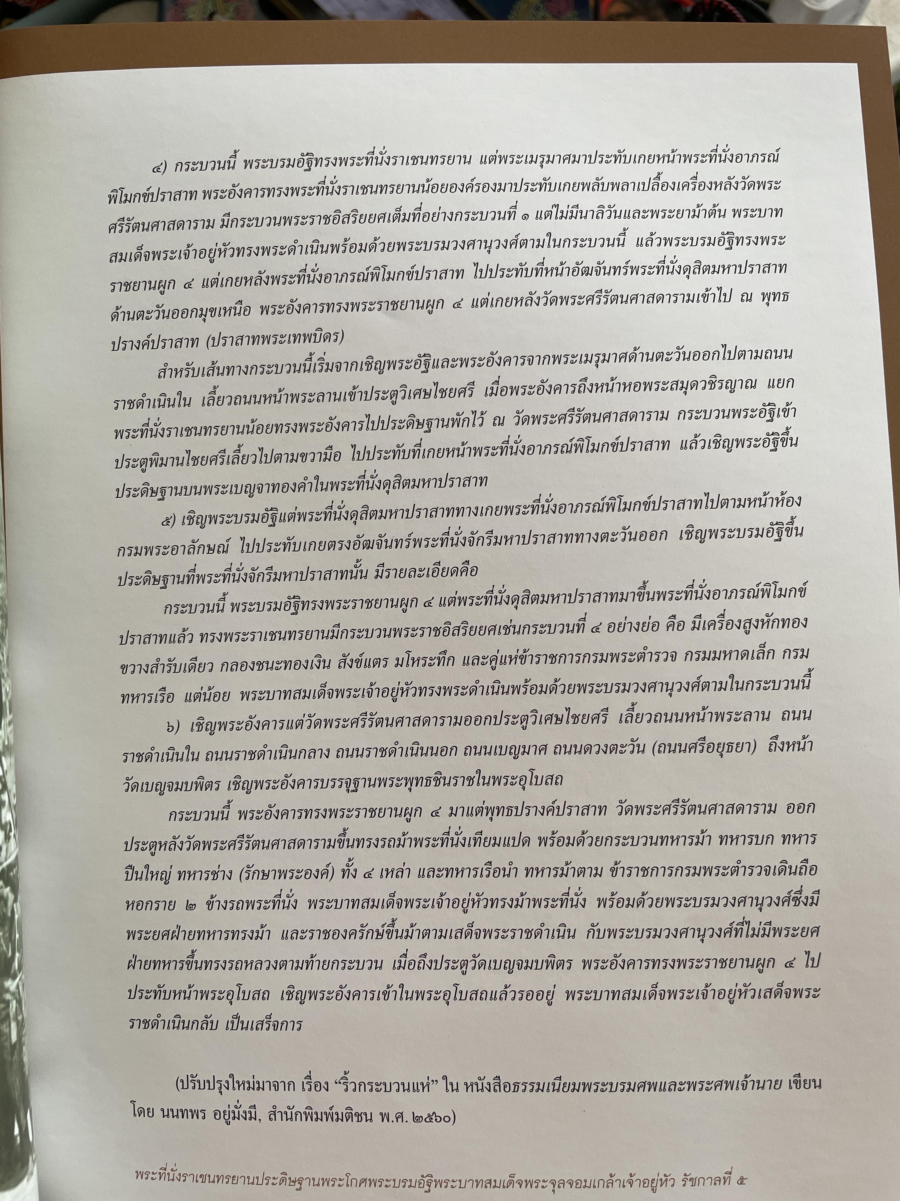 นบพระภูมิบาล สมุดประชุมภาพงานออกพระเมรุมาศ รัชกาลที่ 9 เดือนตุลาคม พุทธศักราช 2560 ศิลปวัฒนธรรม 3,500 กรัม