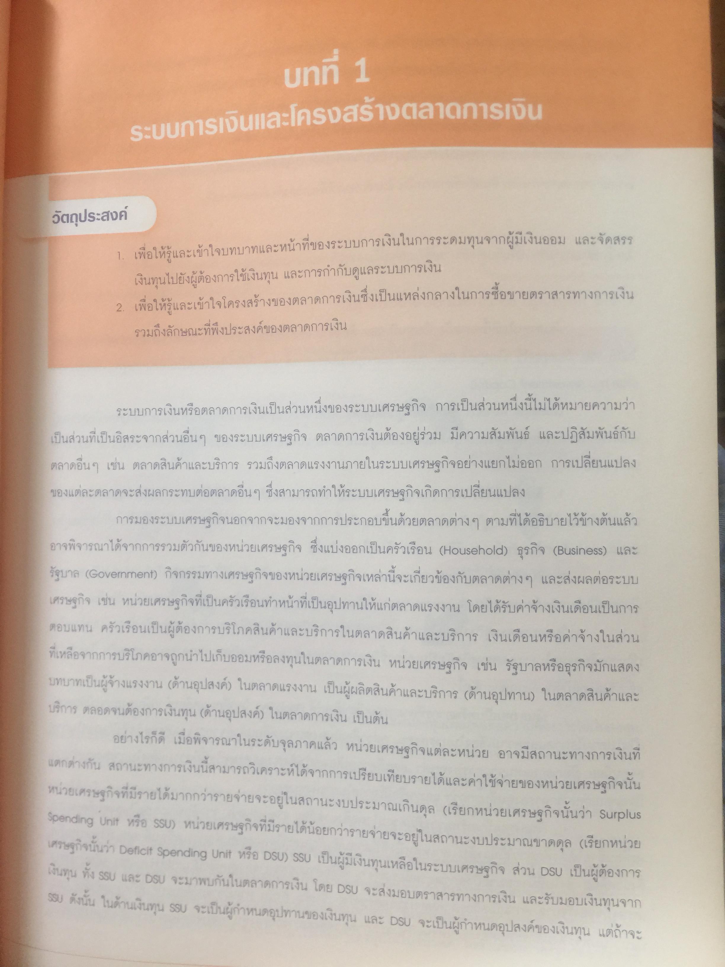 ตลาดการเงิน และการลงทุนในตลาดหลักทรัพย์ หลักสูตรใบอนุญาตสำหรับผู้ขายหลักทรัพย์. SINGLE LICENSE 0 กก.