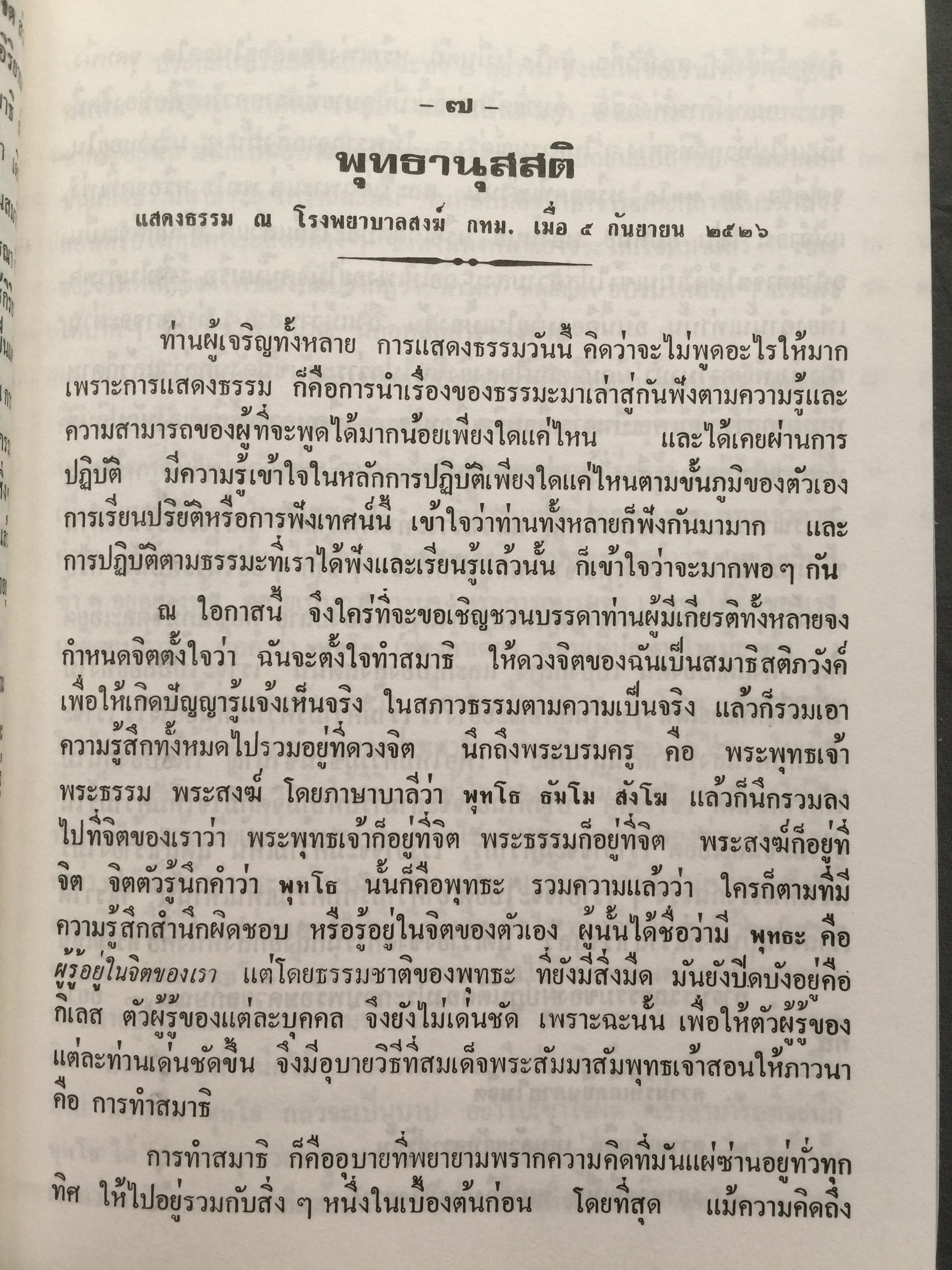 เรื่องของสมาธิ ปรากฎการณ์ในขณะทำสมาธิ. นิมิตและวิปัสสนา โดย หลวงพ่อพุธ ฐานิโย วัดป่าสาบวันอำเภอเมือง จังหวัดนครราชสีมา 0 กก.