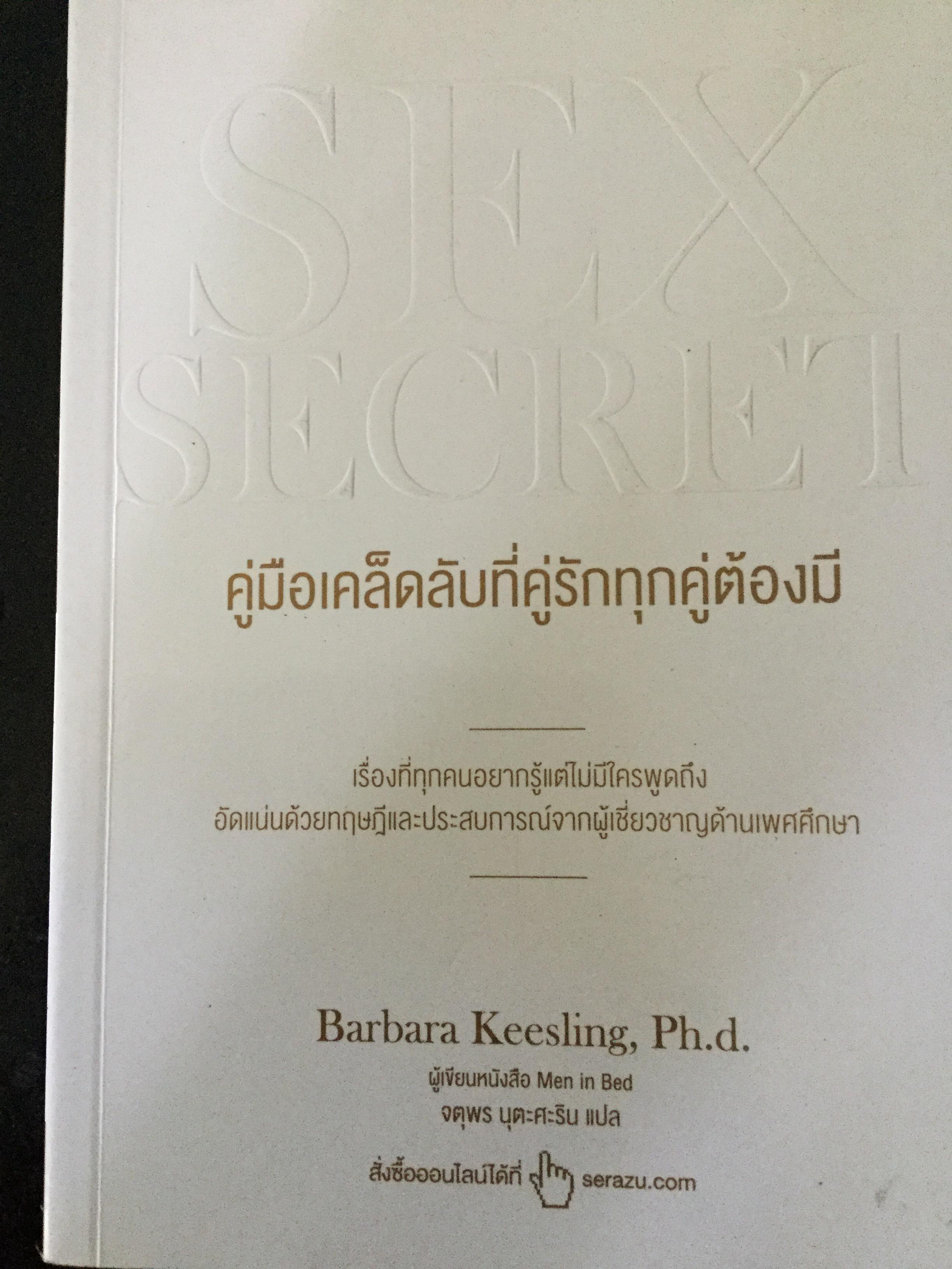 คู่มือเคล็ดลับที่คู่รักทุกคู่ต้องมี. เรื่องที่ทุกคนต้องรู้แต่ไม่มีใครพูดถึง อัดแน่นด้วยทฤษฎีและประสบการณ์จากผู้เชี่ยวชาญด้านเพศศึกษา ผู้เขียน Barbara Keesling ผู้แปล จตุพร นุตะศะริน 0 กก.