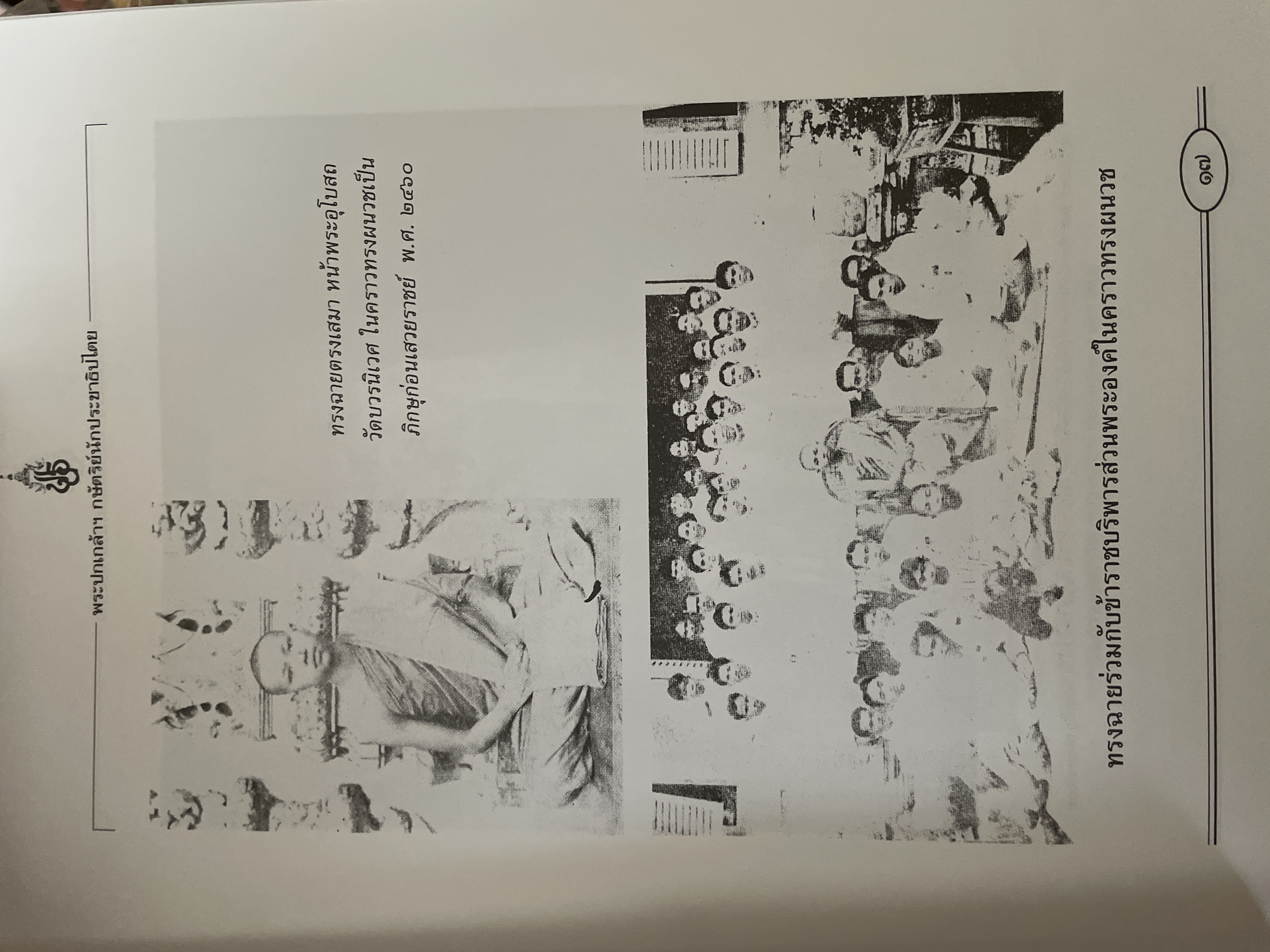 พระปกเกล้ากษัตริย์นักประชาธิปไตย ผู้เขียน ชาลี เอี่ยมกระสินธุ์ 10 กก.
