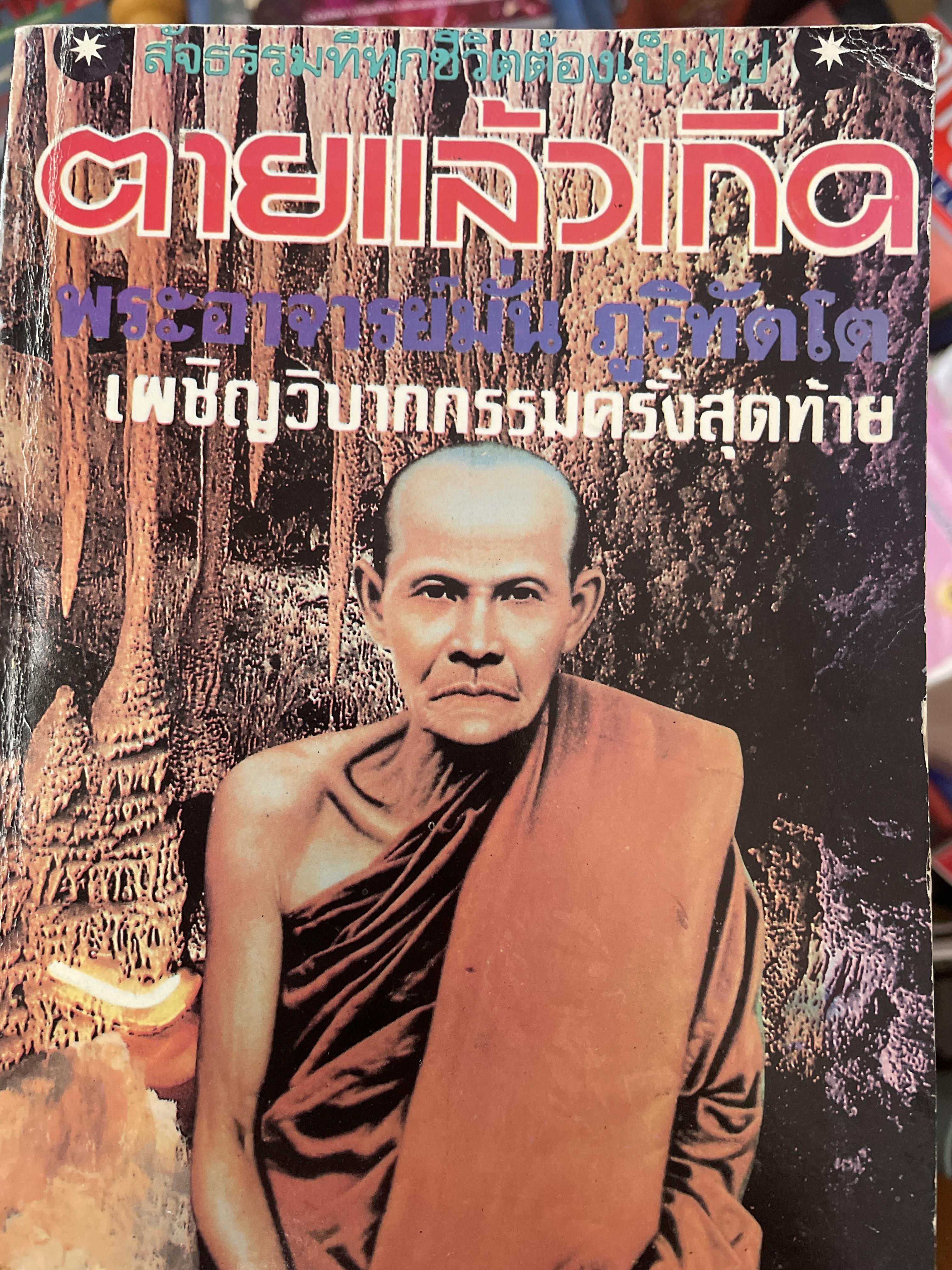 ตายแล้วเกิด เผชิญวิบากกรรมครั้งสุดท้าย 600 กรัม