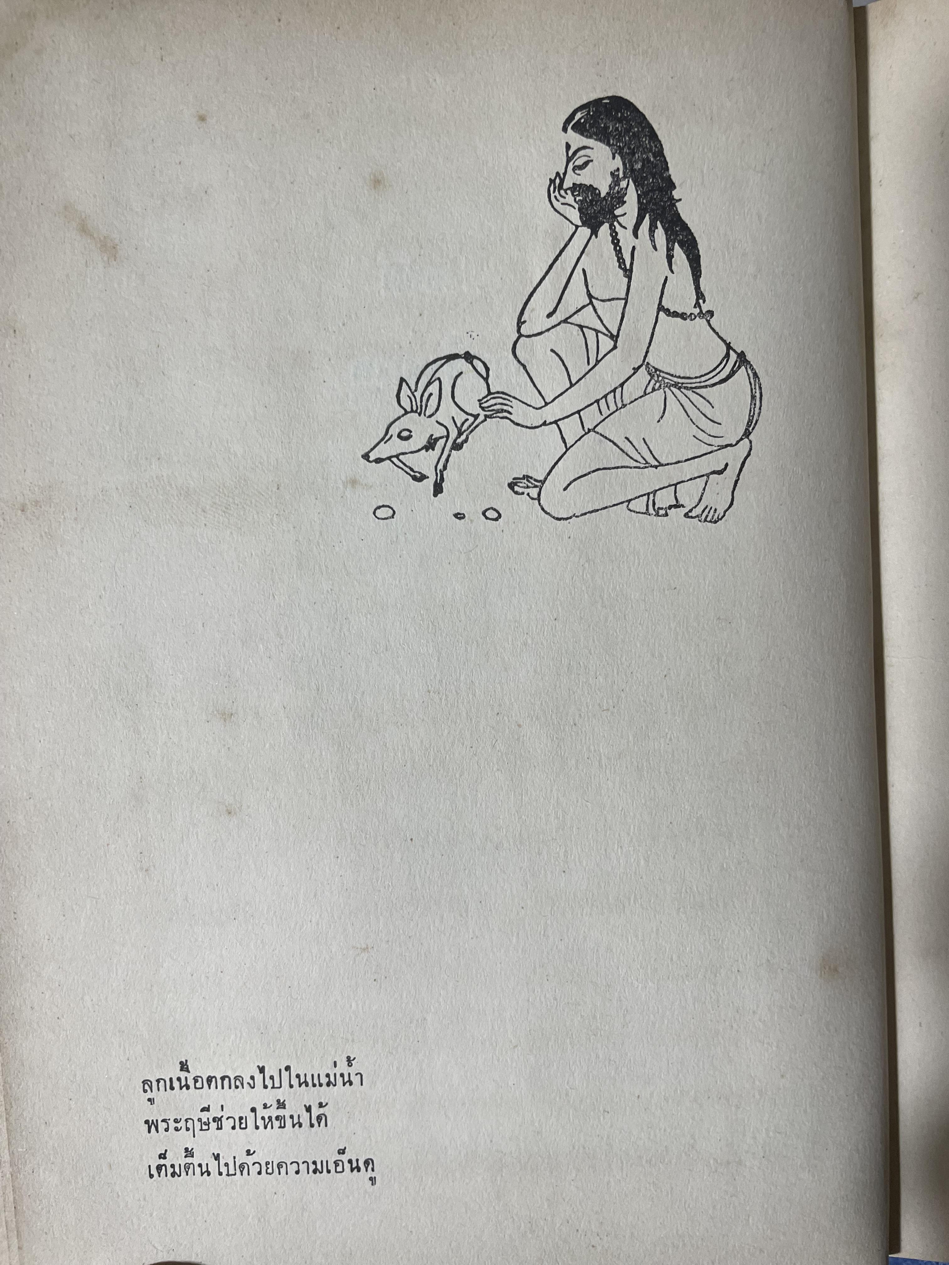 ราชทินนาม ผู้เขียน นาคะประทีป 1,200 กรัม