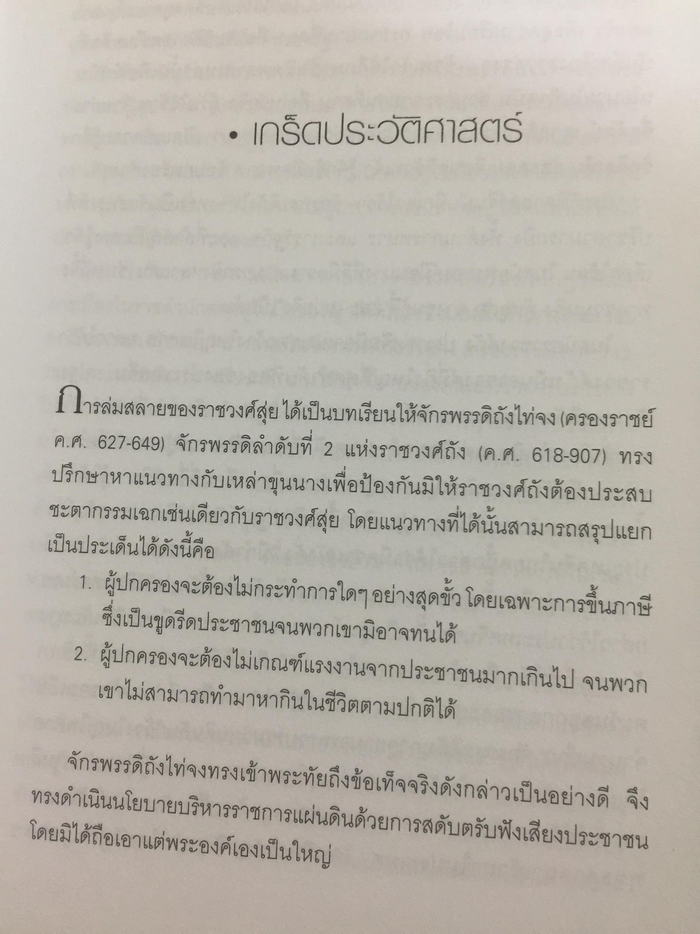นางพญางูขาว กับการปฏิรูปสังคมราชวงศ์ซ่ง 1 กก.