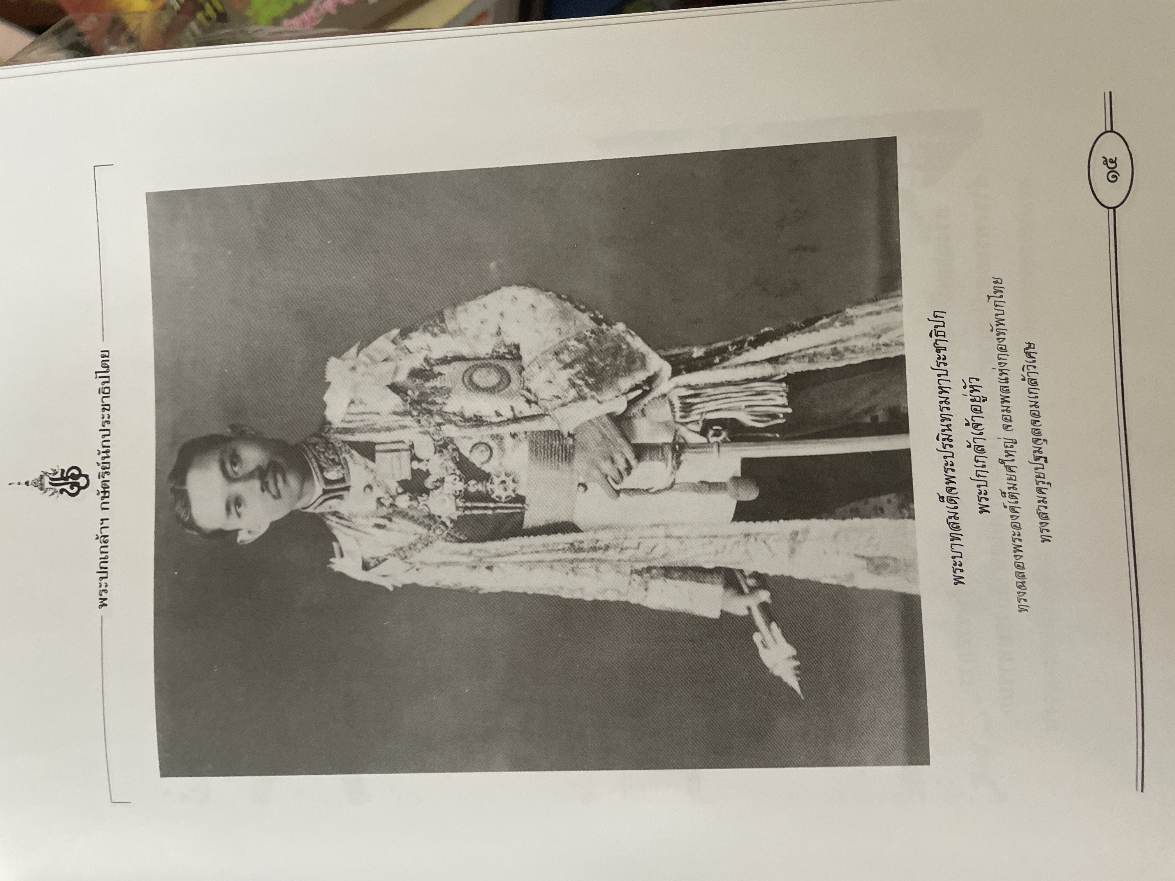 พระปกเกล้ากษัตริย์นักประชาธิปไตย ผู้เขียน ชาลี เอี่ยมกระสินธุ์ 10 กก.