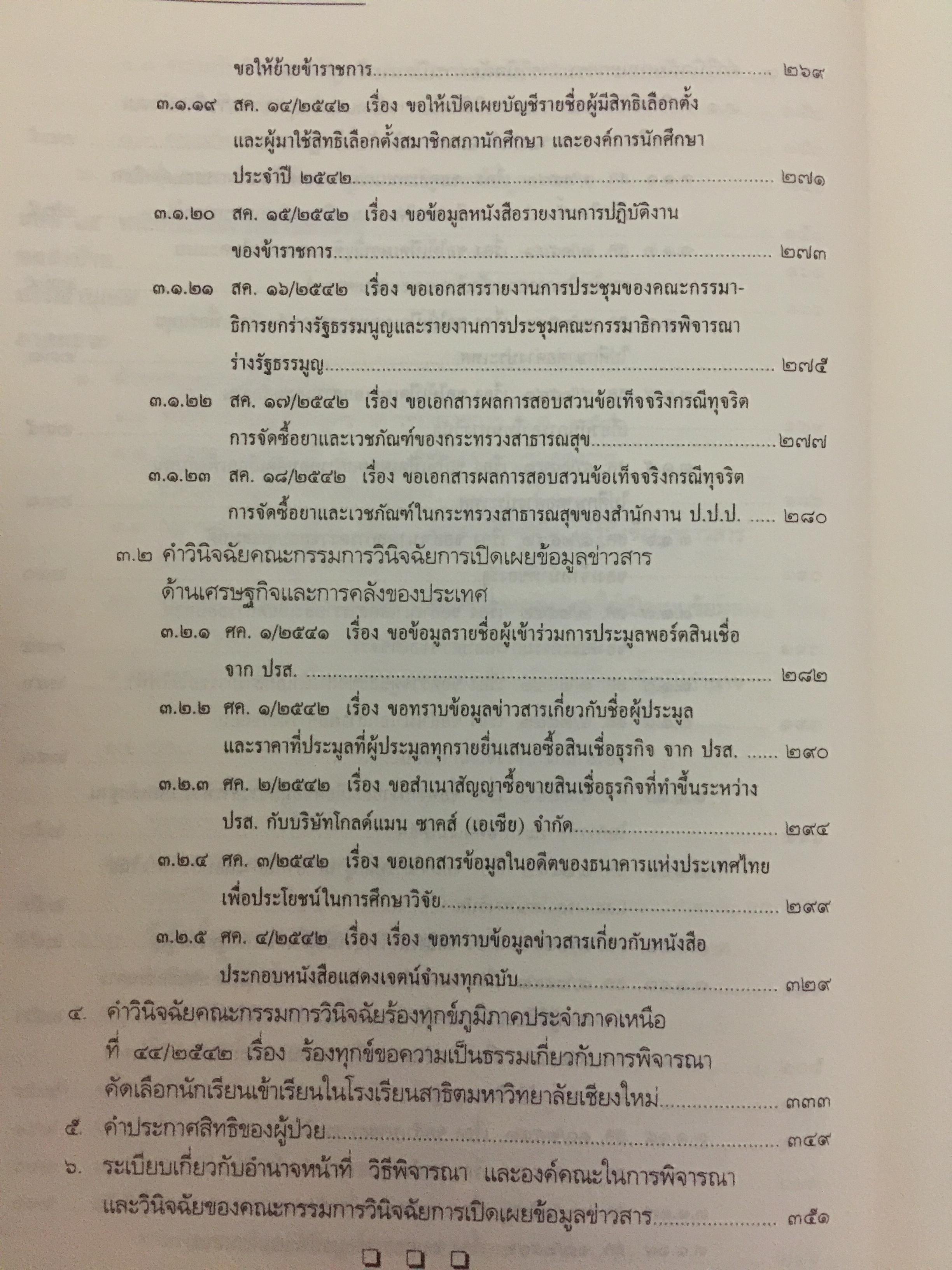 คำอธิบายกฎหมายข้อมูลข่าวสารของทางราชการ 0 กก.