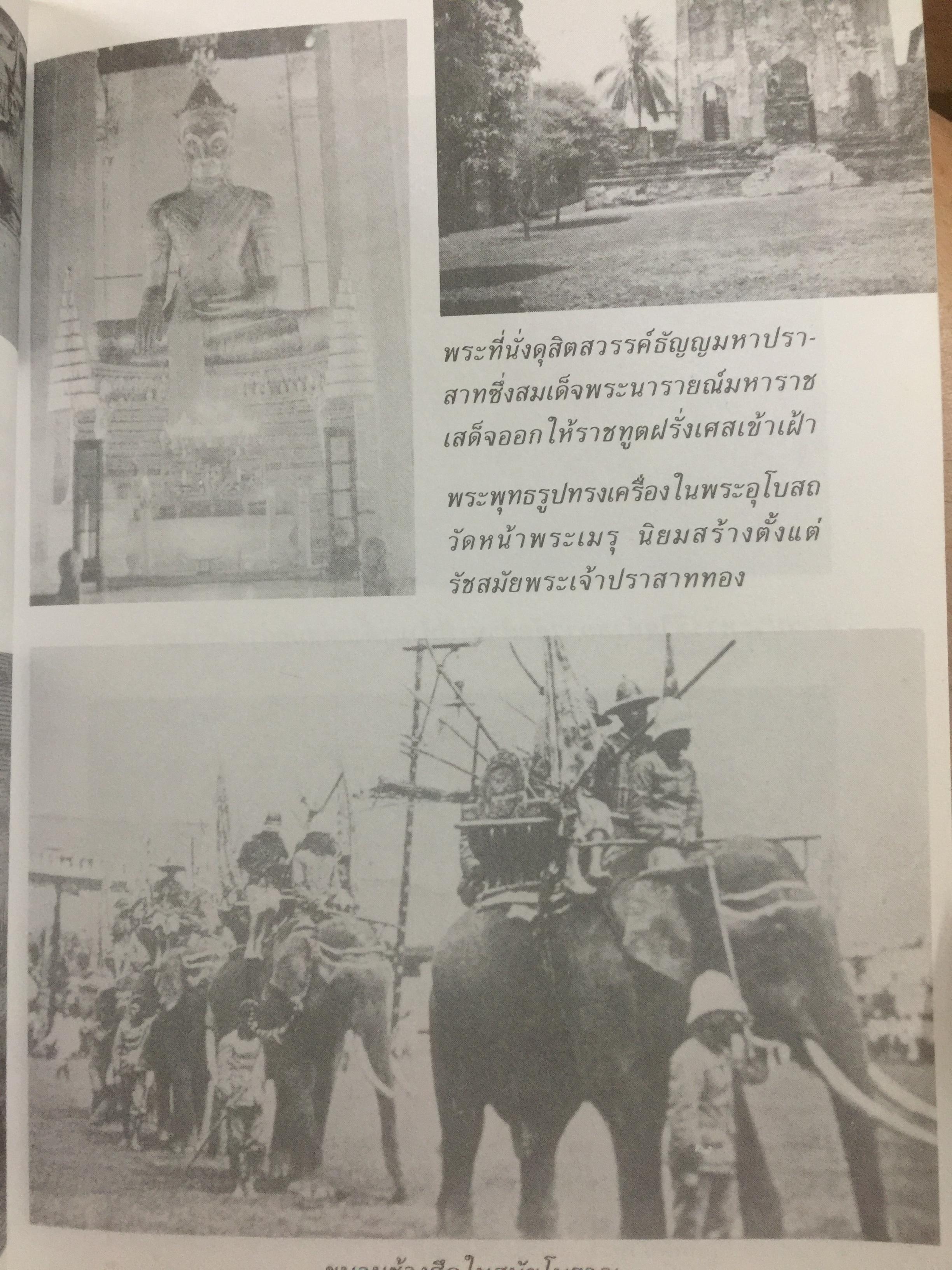 ท้าวทองกีบม้า. ราชินีขนมไทย และบุคคลสำคัญในประวัติศาสตร์อยุธยา 200 กรัม