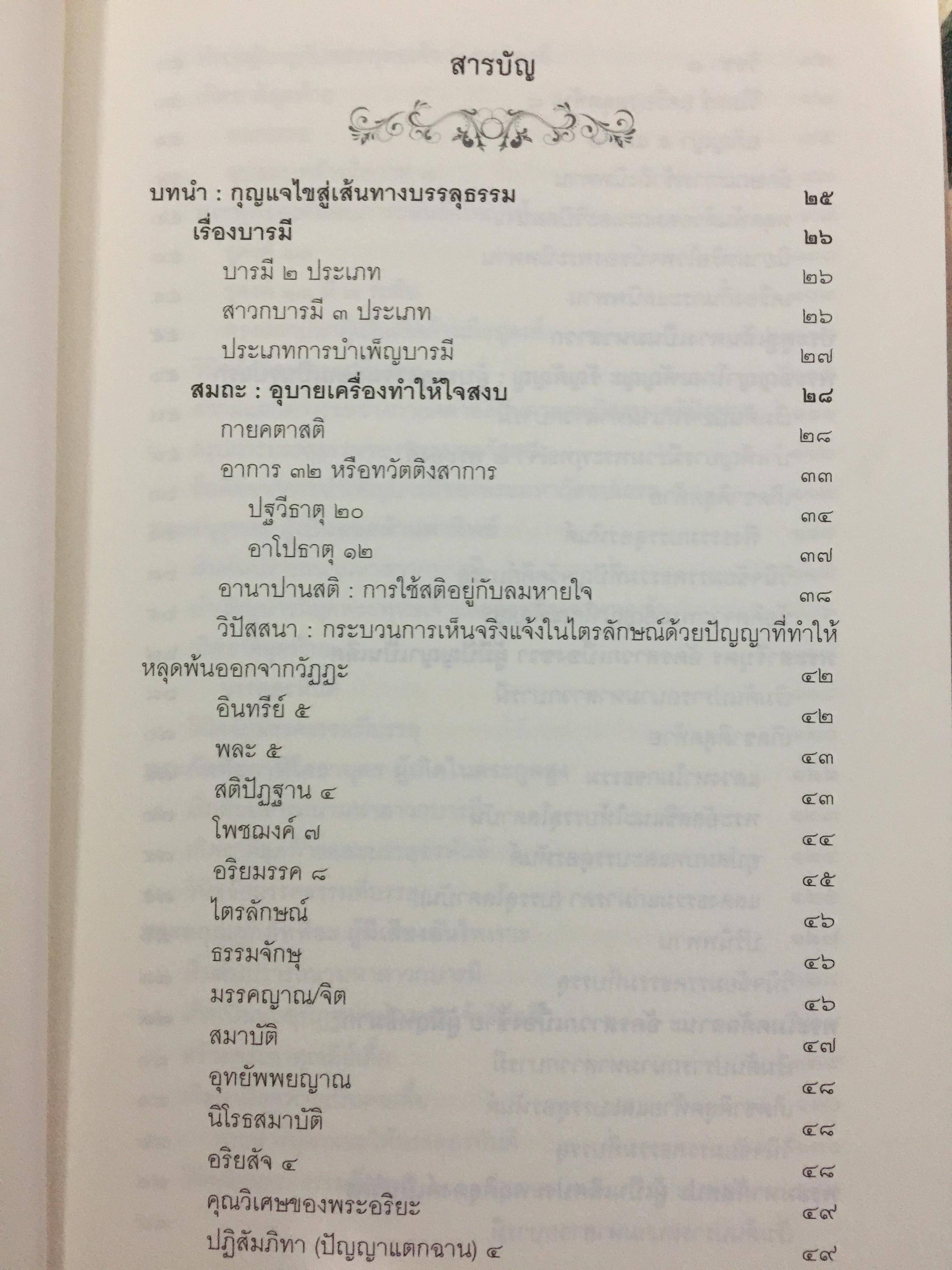 พระอรหันตสาวก บรรลุธรรมได้อย่างไร 2,800 กรัม