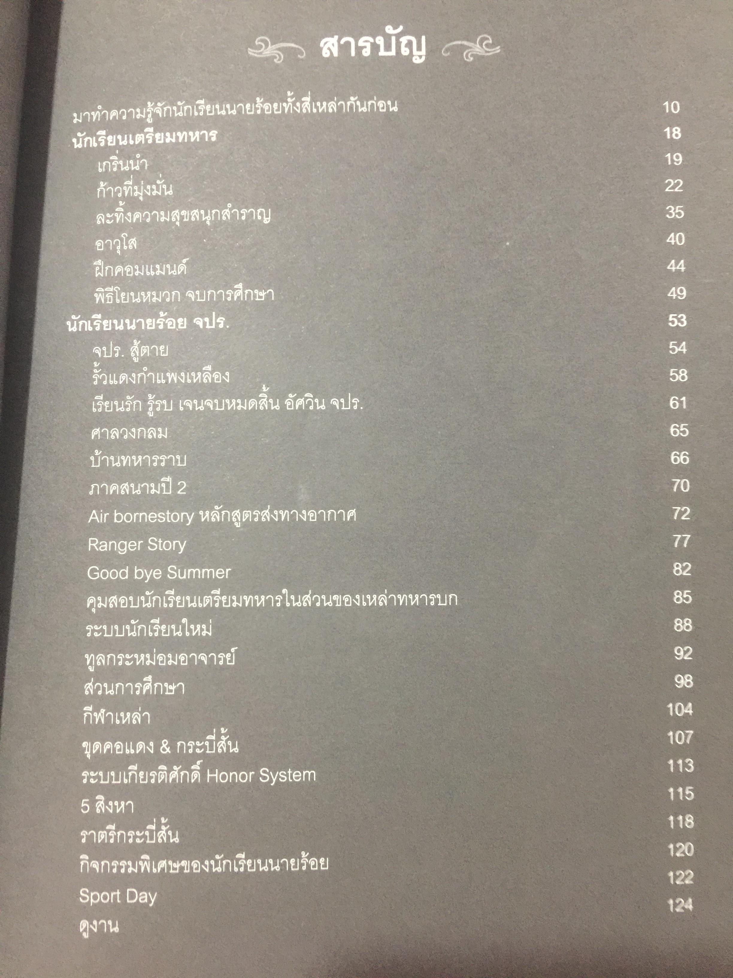 นายร้อย...สอยดาว. นักเรียนเตรียมทหาร นักเรียนนายร้อย จปร. นักเรียนนายเรืออากาศ . นักเรียนนายเรือ นักเรียนนายร้อยตำรวจ นายร้อยตำรวจหญิง. ผู้เขียน เด่นดนัย วัผฒนวิจิตรนนท์ 0 กก.