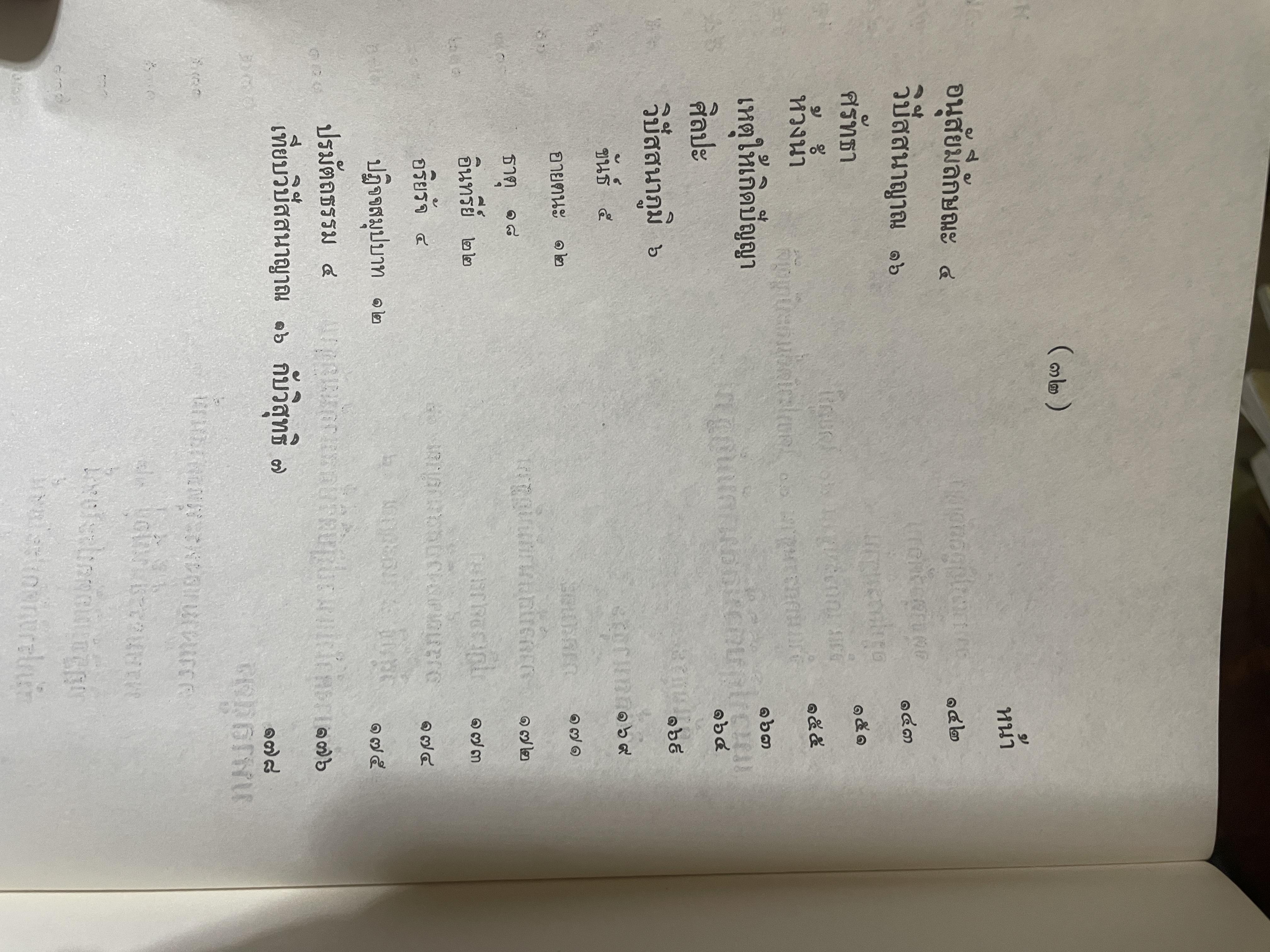 หลักปฎิบัติ สมถะ-วิปัสสนากรรมฐาน หนังสือที่ระลึกในงานพระราชทานเพลิงศพ พระธรรมธีราขมหามุนึ (โชดก ญาณสิทฺธิ) 700 กรัม