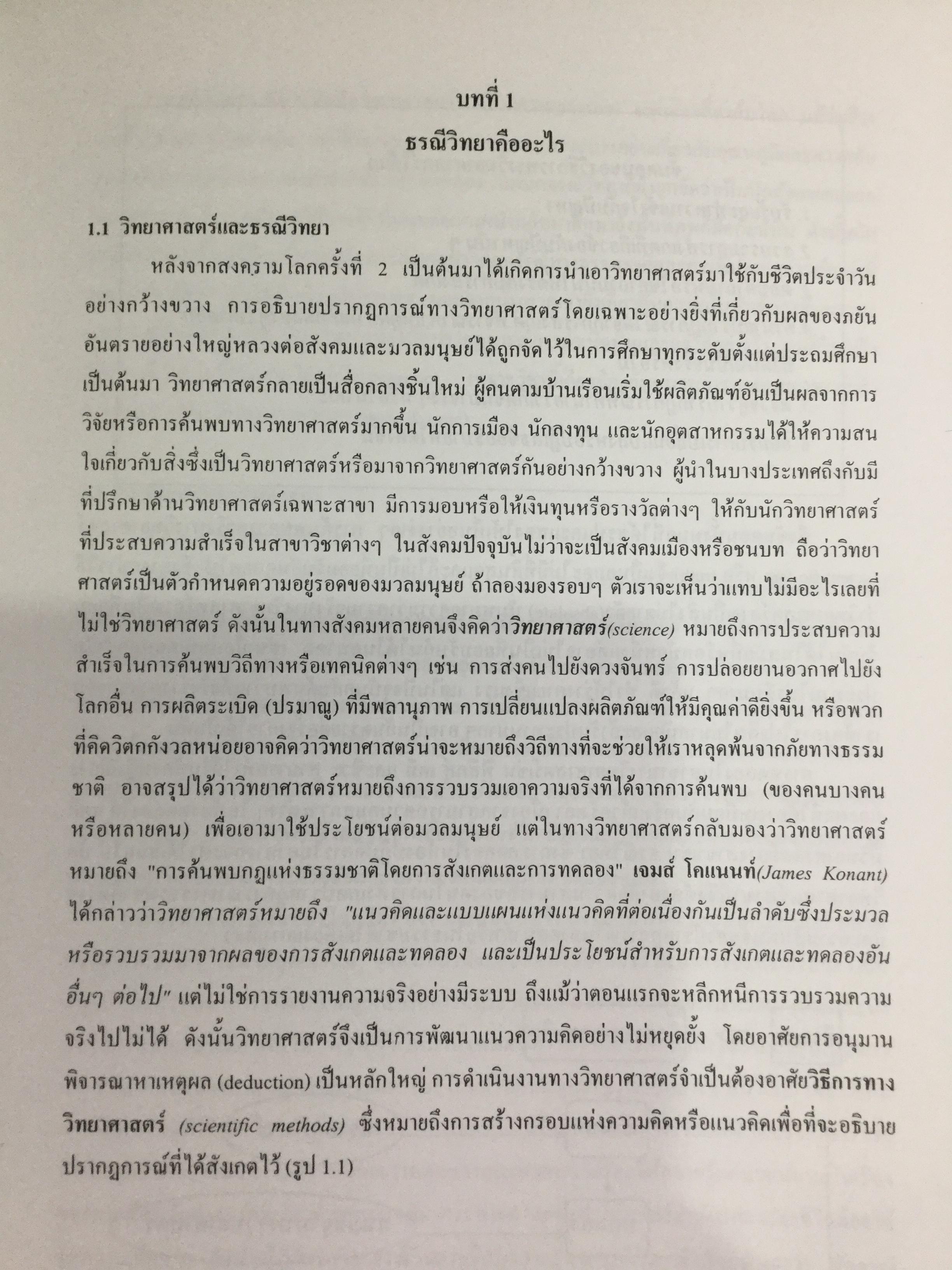 ธรณีวิทยากายภาพ ผู้เขียน ปัญญา จารุศิริ และคณะ 0 กก.