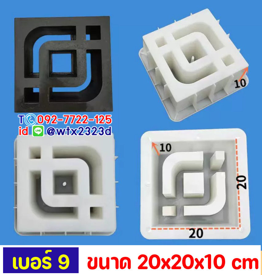 แม่พิมพ์ช่องลม20x20x10cmบล็อกหล่อผนังช่องแสงตกแต่งอาคารบ้านรีสอร์ท