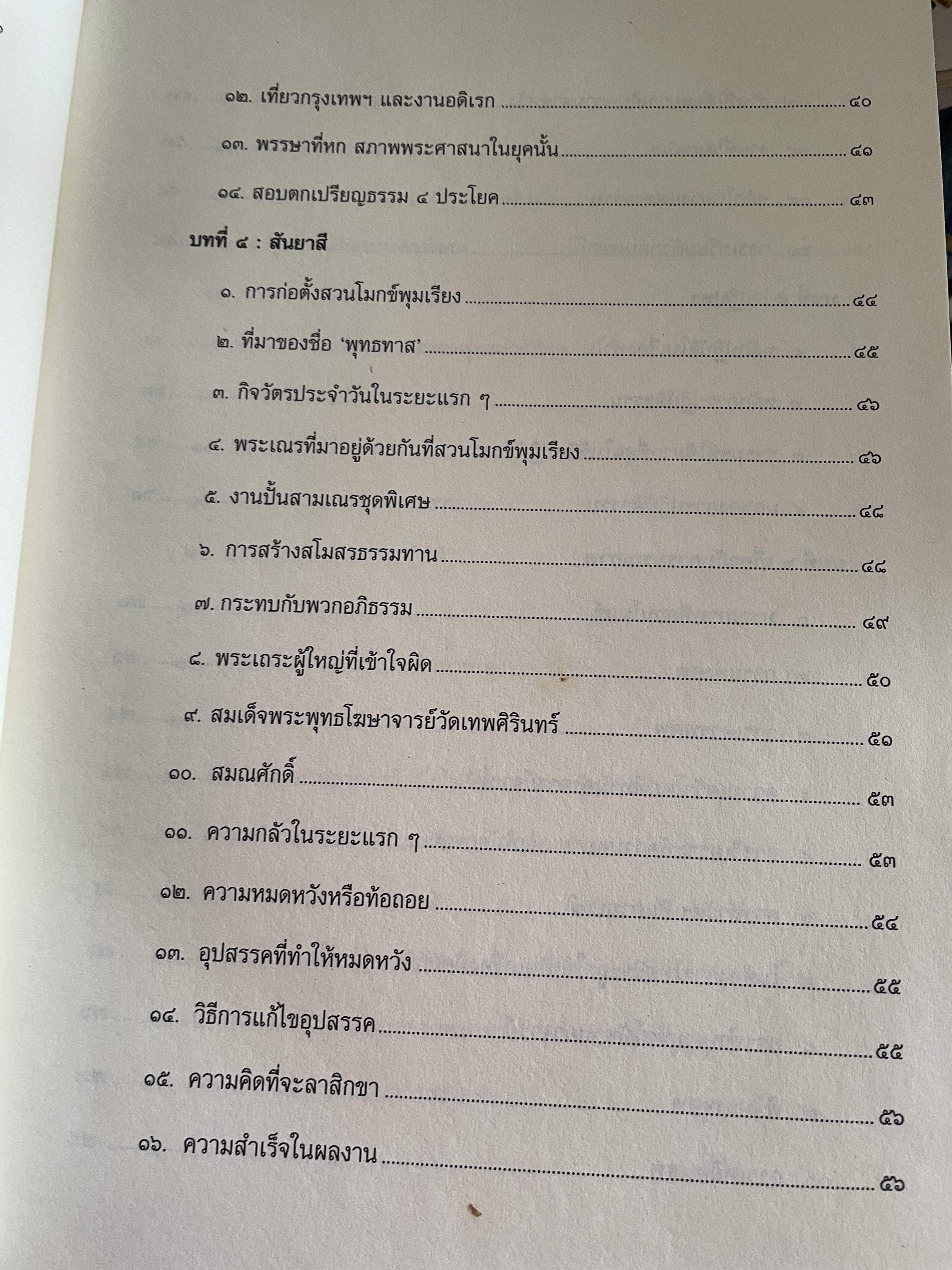 ตามรอยพุทธทาส ฉบับสมบูรณ์ ภาคชีวิต ผลงาน หลักธรรม รวบรวมและเรียบเรียงโดย ธรรมปราโมทย์ 8,500 กรัม