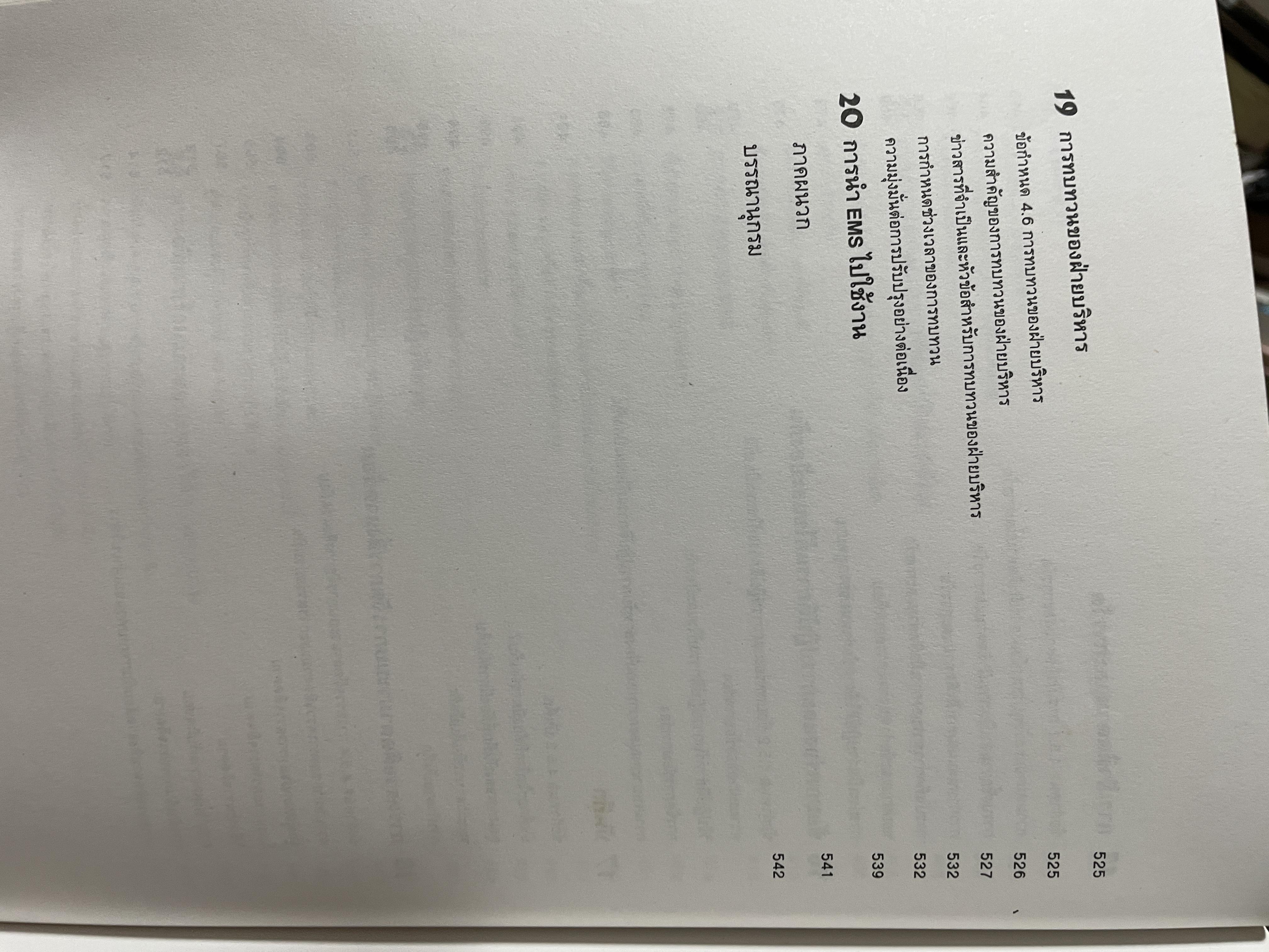 ISO. 14001. ระบบการจัดการสิ่งแวดล้อม อธิบายความต่องการและเจตนาของข้อกำหนดหลักทุกข้อ ตัวอย่างประกอบการอธิบาย รูปภาพและตาราง แนวทางการนำ/ฝประยุกต์ใช้ การวิเคราะห์ส่วนทร ผู้เขียน เทวอน 5,500 กรัม