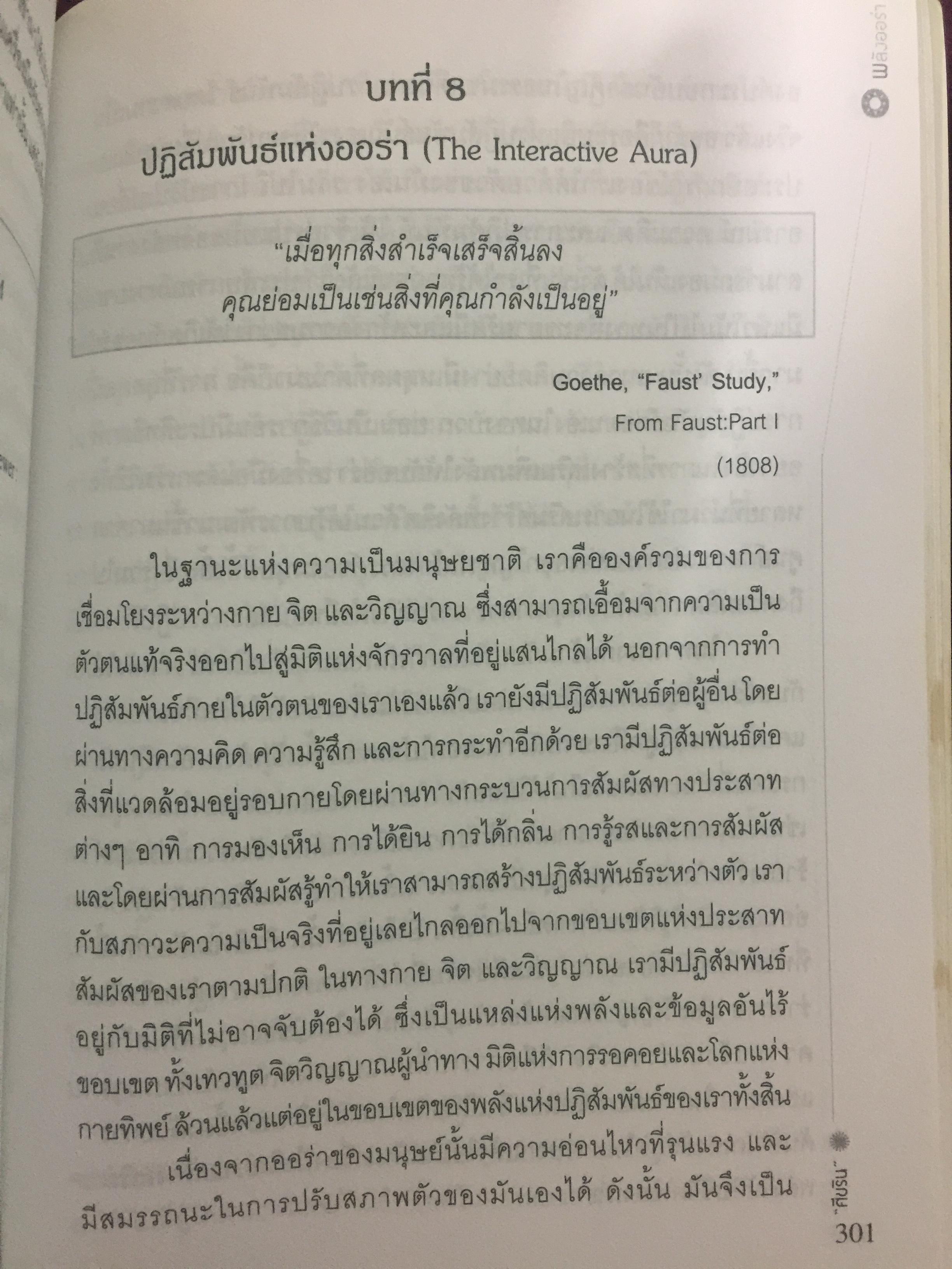 พลังออร่า. AURA ENERGY เพื่อสุขภาพ บำบัดรักษา และสมดุลแห่งชีวิต. ผู้เขียน Joe H.Slate.PH.D. ผู้แปล ศิขริน 0 กก.
