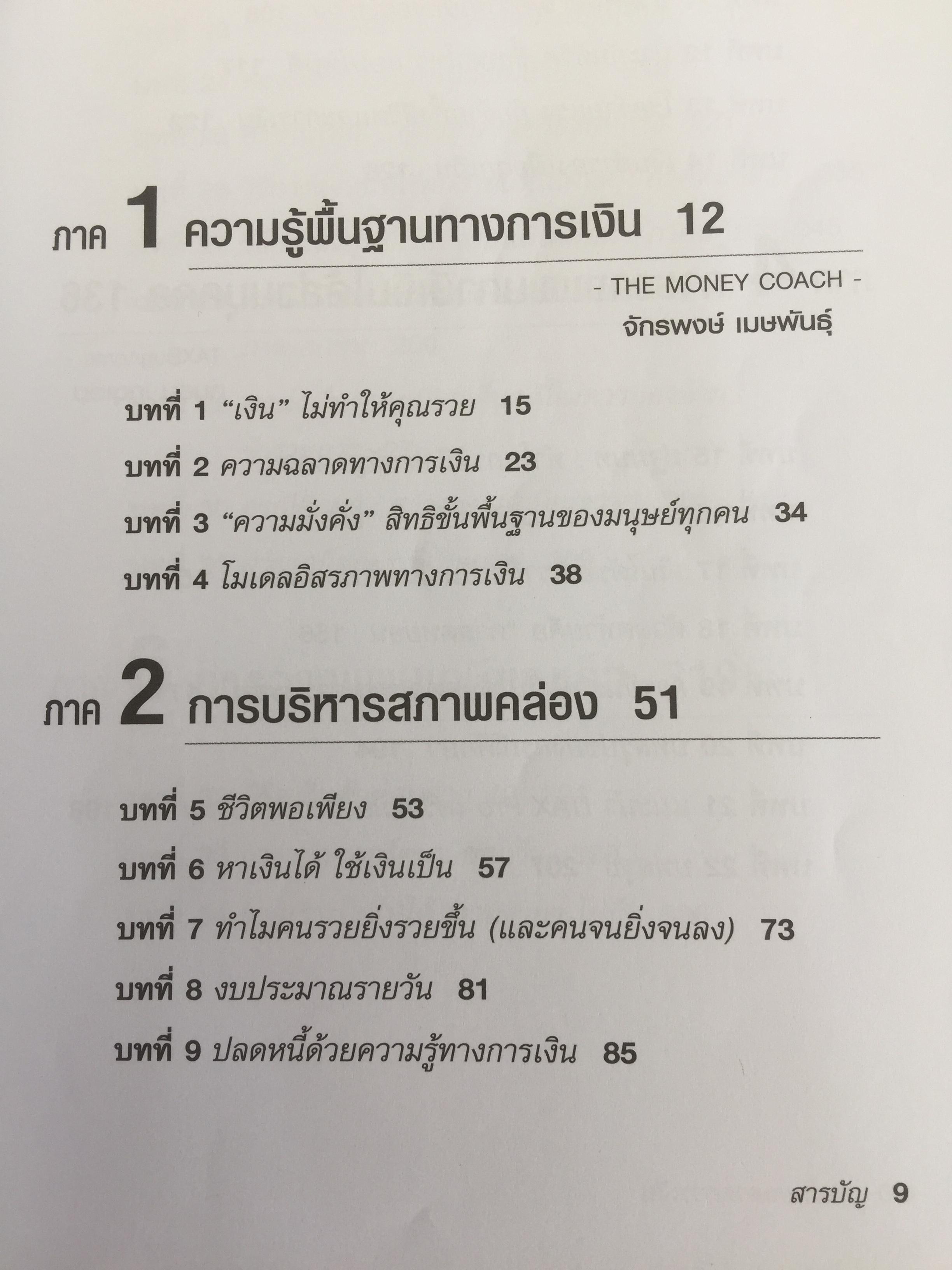 คนไทยฉลาดการเงิน Money Literacy 2,500 กรัม