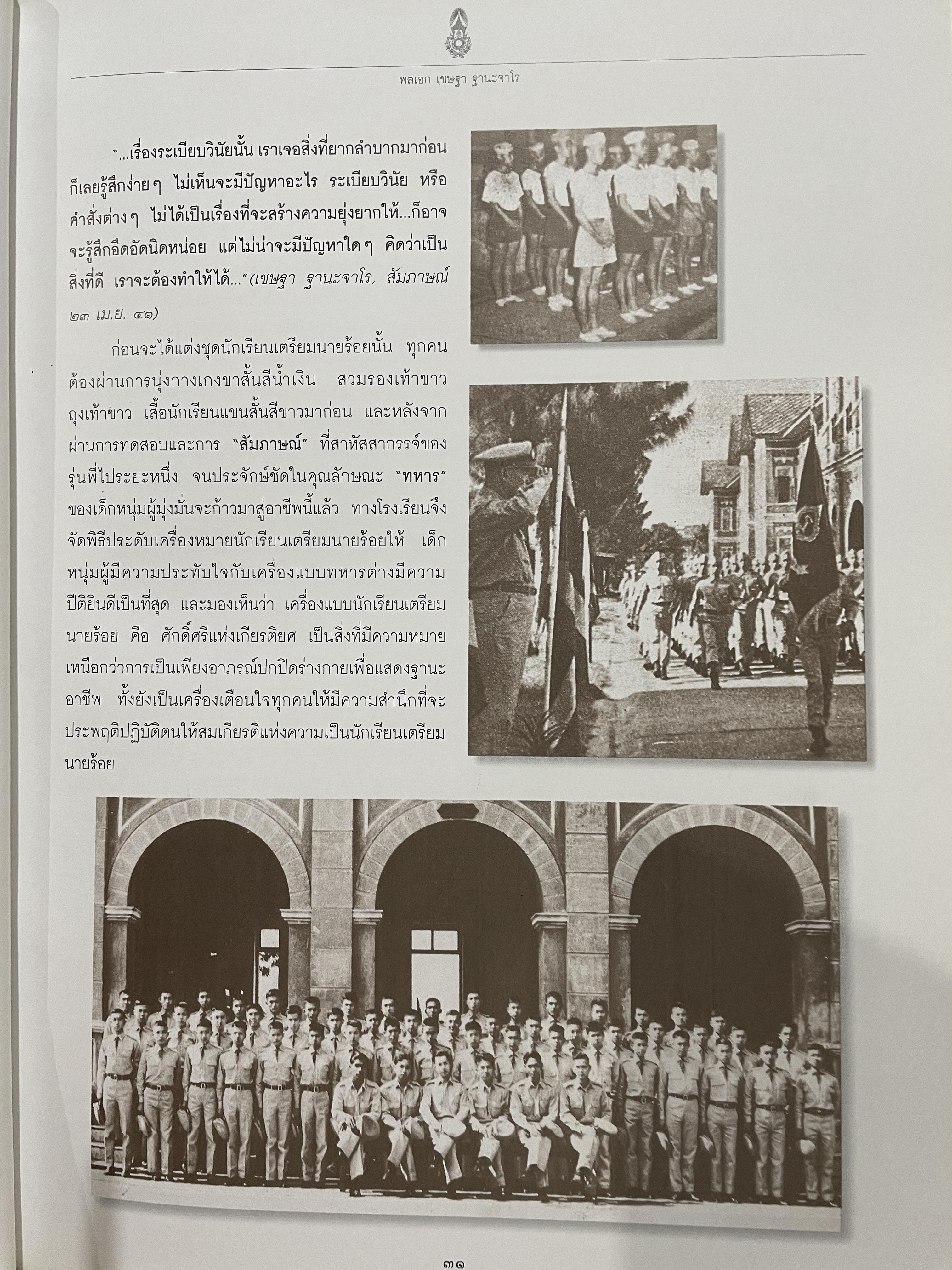 ชีวิตและผลงาน พลเอก เชษฐา ฐานะจาโร ผู้บังคับบัญชาทหารบก(1 ตุลาคม 2539-30 กันยายน 2541 ) 6,500 กรัม