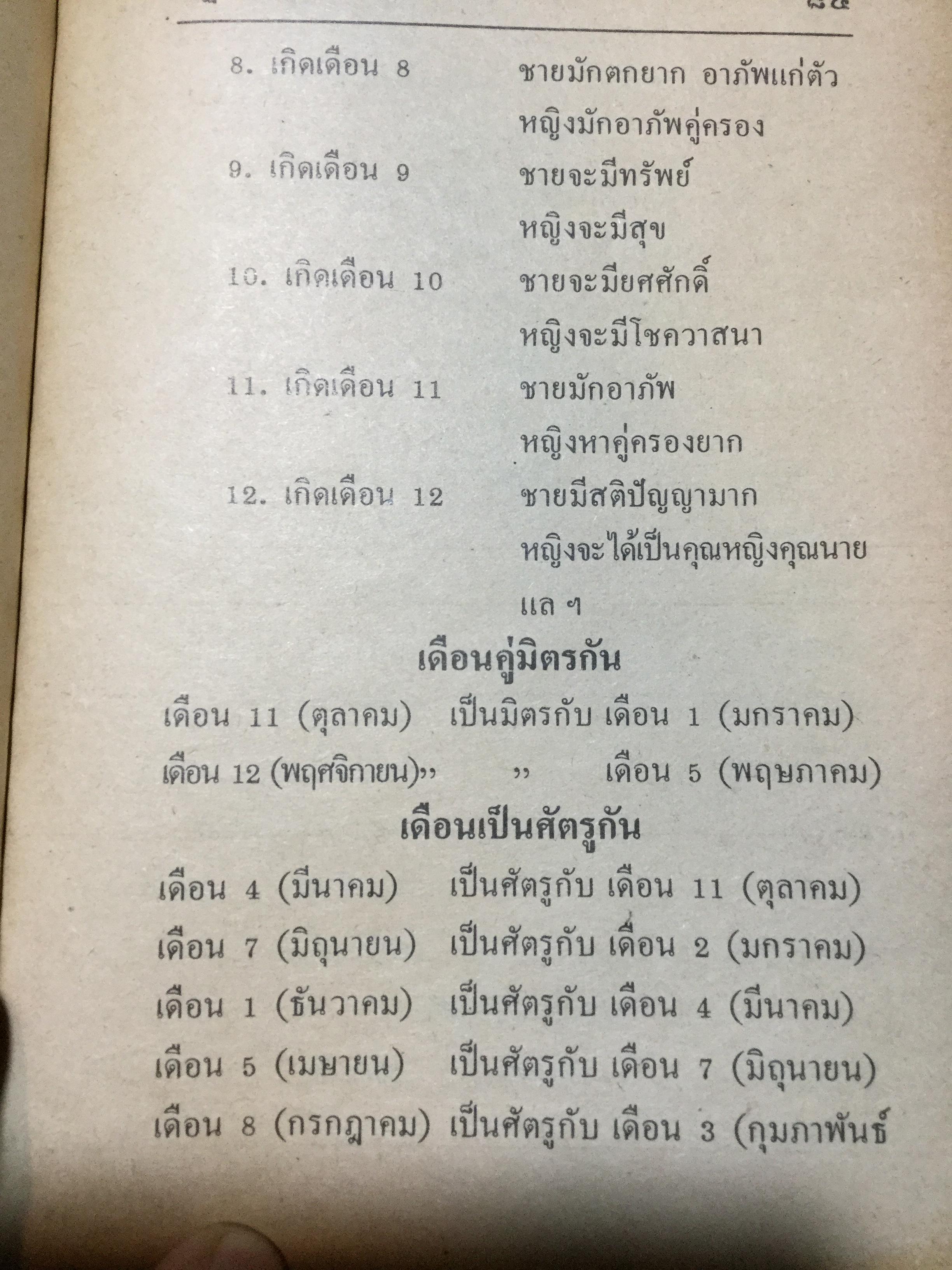 ปฏิทินโหราศาสตร์ 150 ปี (2425-2575) คำนวณโดย “ห้องโหรศรีมหาโพธิ์” 2 กก.