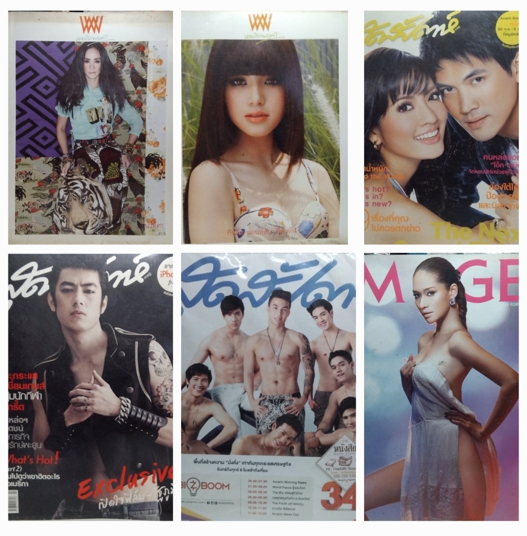 นิตยสารสภาพสะสม แพรว แพรวสุดสัปดาห์ เปรียว เธอกับฉัน พลอยแกมเพชรและดิฉัน