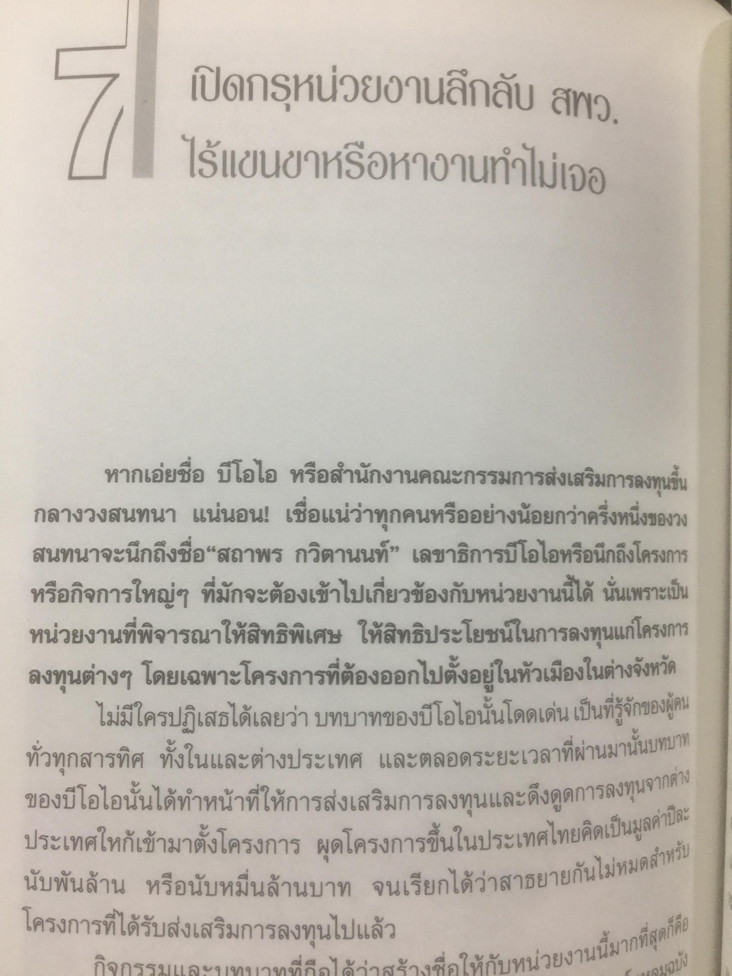 วิบากกรรม กองเรือไทย. เบื้องลึกโซ่ตรวนที่ มัดตราสัง การค้าส่งออกไทยตลอดศก ผู้เขียน ชูชาติ สว่างสาลี 3 กก.