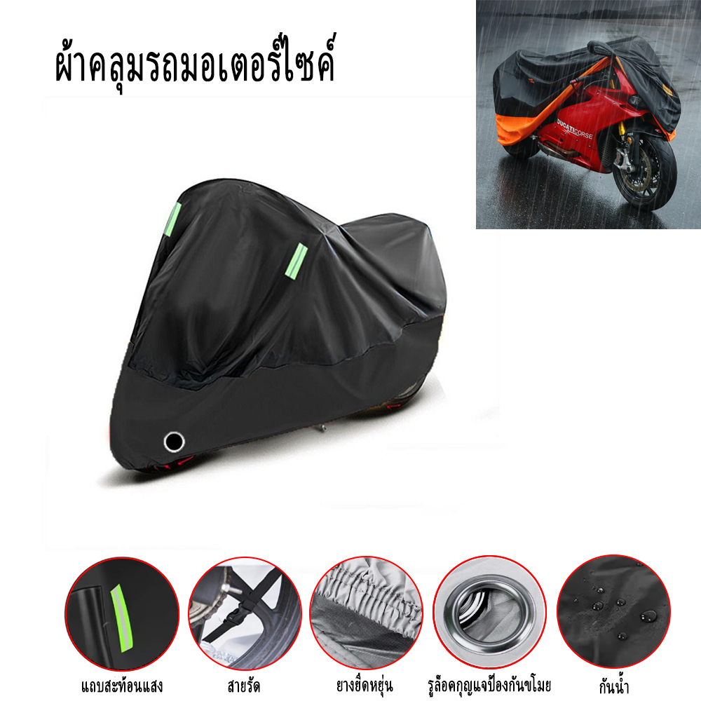 ผ้าคลุมรถมอเตอร์ไซค์ บิ๊กไบค์ กันแดด กันฝน กันฝุ่น ขนาด 3XL/265*105*125CM