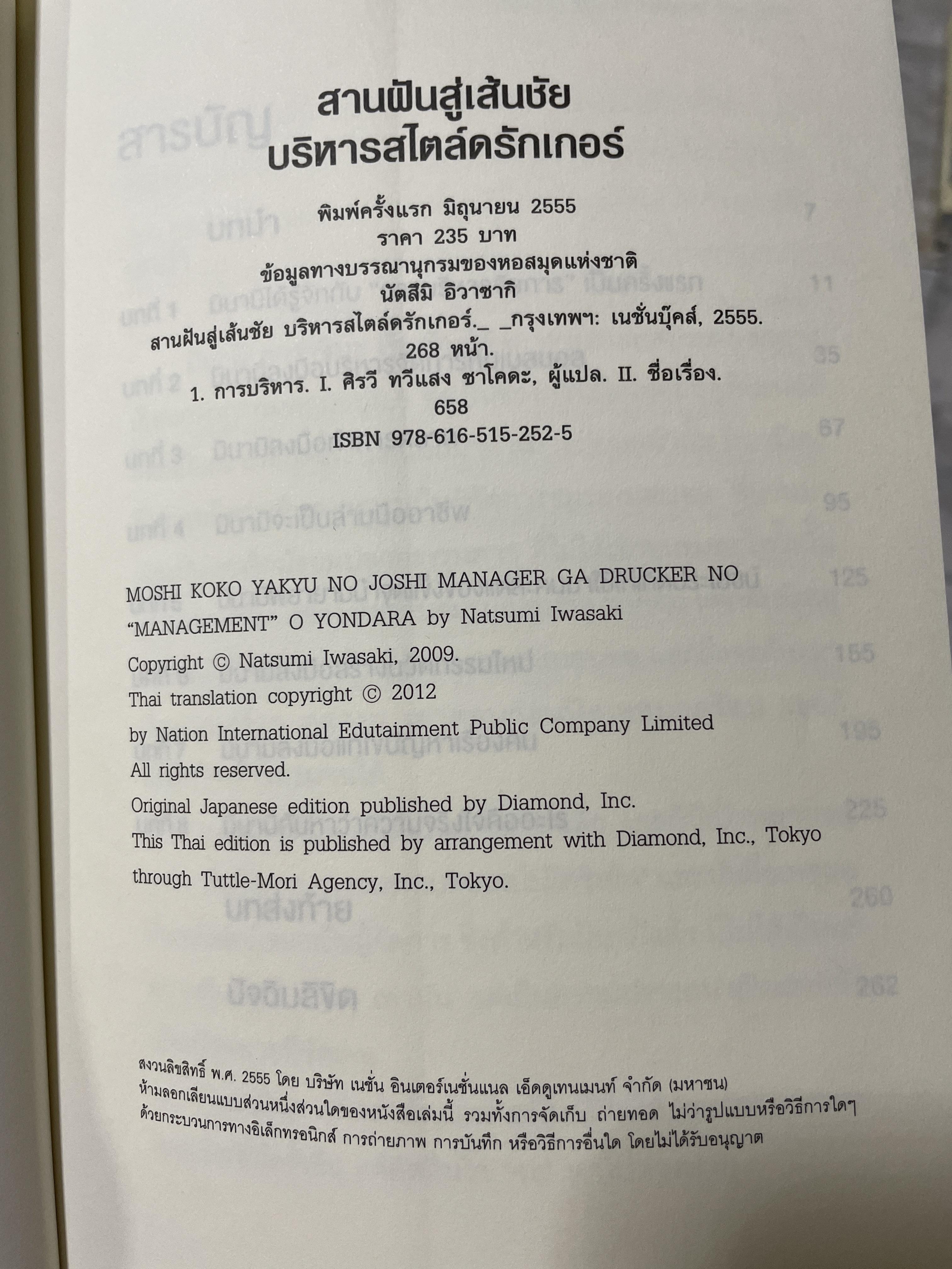 สานฝันสู่เส้นชัย บริหาร สไตล์ ดรักเกอร์ 1,200 กรัม