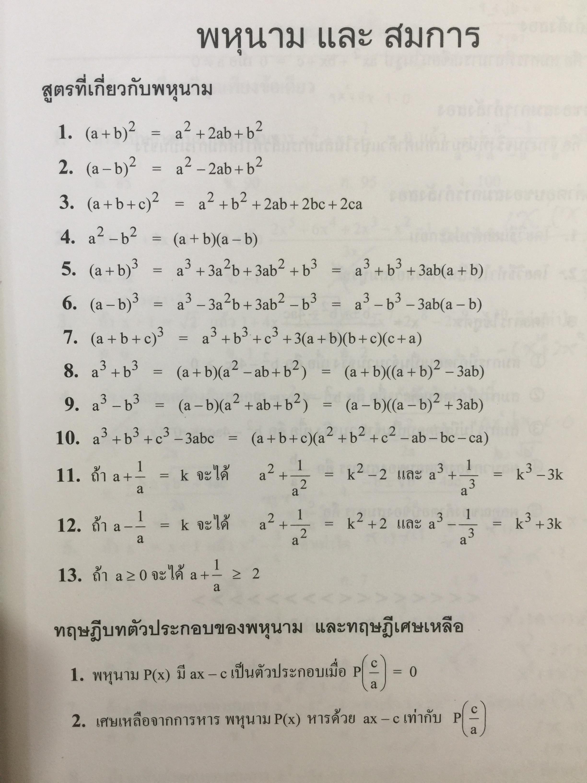 เทพคณิตพิชิตพิชิตโจทย์ เข้า เตรียมอุดมศึกษา- มหิดลวิทยานุสรณ์ เล่ม 1-2 รวม 2 เล่ม 10 กก.