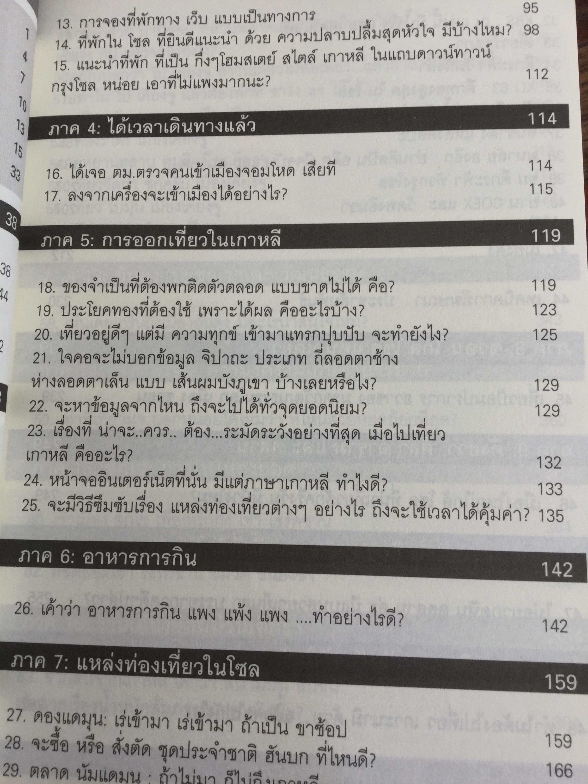 เกาหลี. ไปเองได้ จ่ายน้อยกว่า เที่ยวมากกว่า ฉบับเรียบเรียงใหม่ 0 กก.