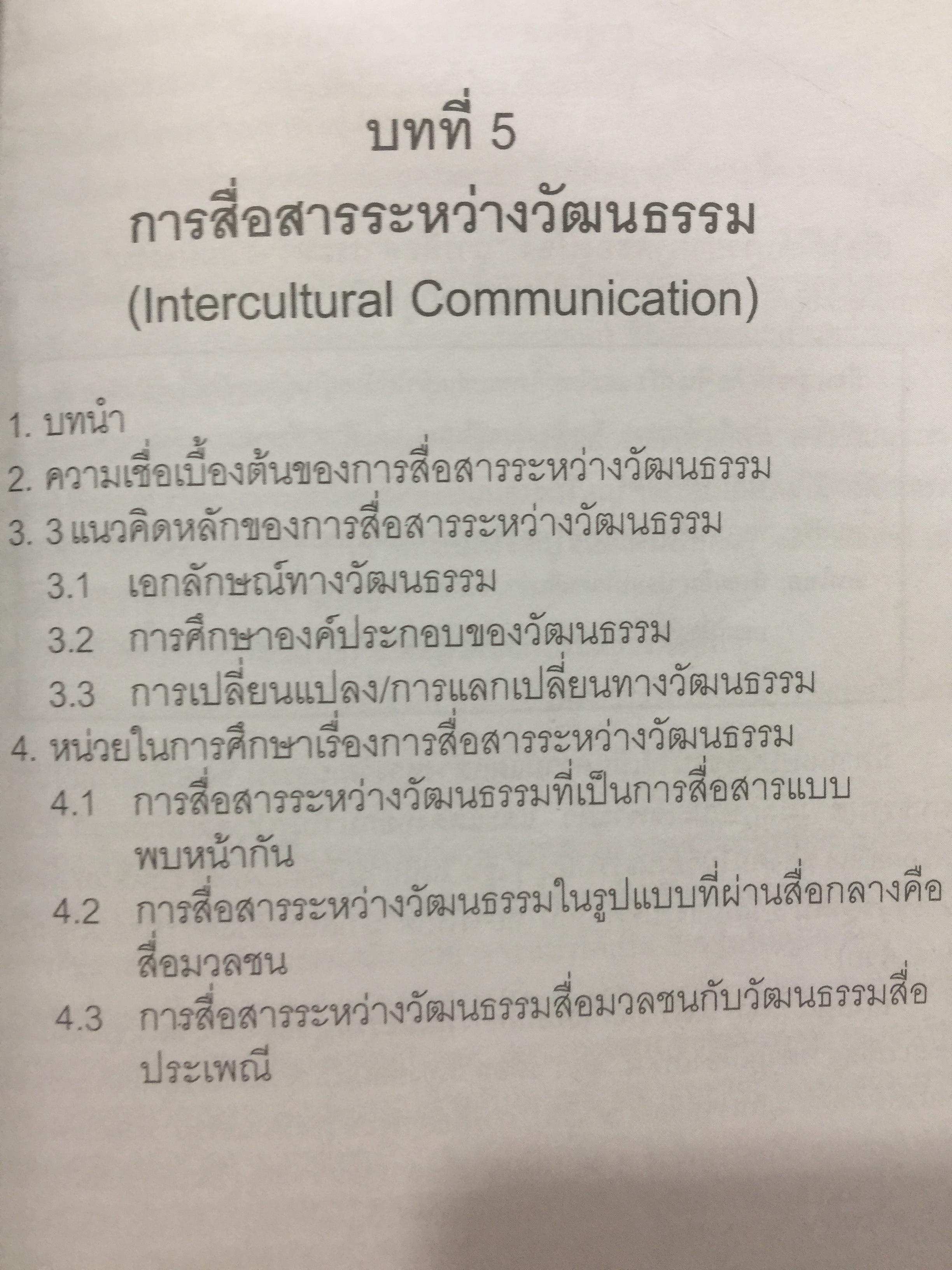 ศาสตร์แห่งสื่อ และวัฒนธรรมศึกษา. ผู้เขียน กาญจนา แก้วเทพ คณะนิเทศศาสตร์ จุฬาลงกรณ์มหาวิทยาลัย 0 กก.