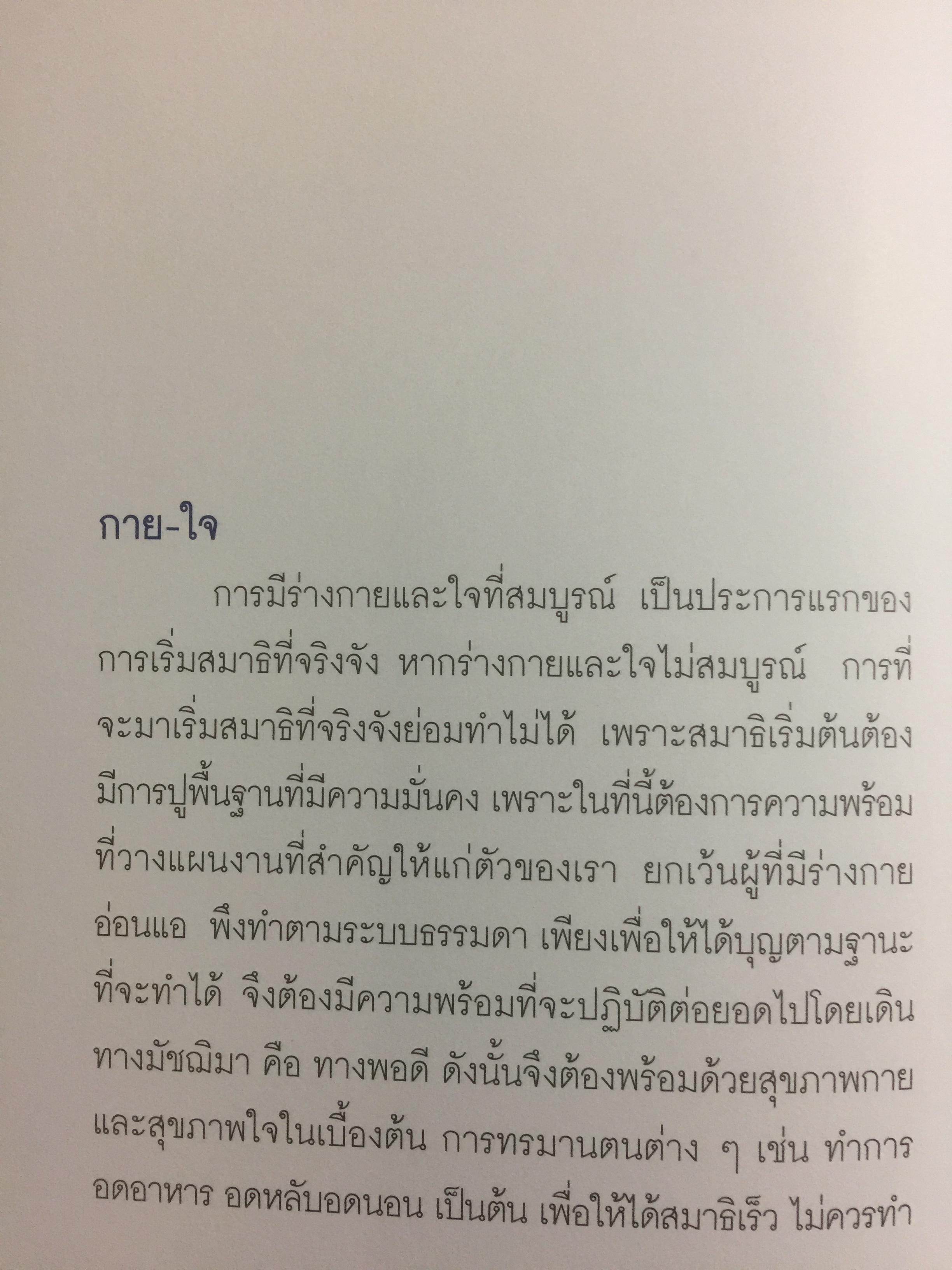 หลักสูตรอุตมสาสมาธิ โดย พระธรรมมงคลญาณ (พระอาจารย์หลวงพ่อวิริยันค์ สิรินอโร) 3 กก.