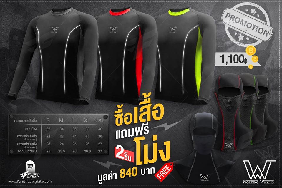 Promotion Working Wicking เสื้อ Inner แถม โม่ง 2 ชิ้น