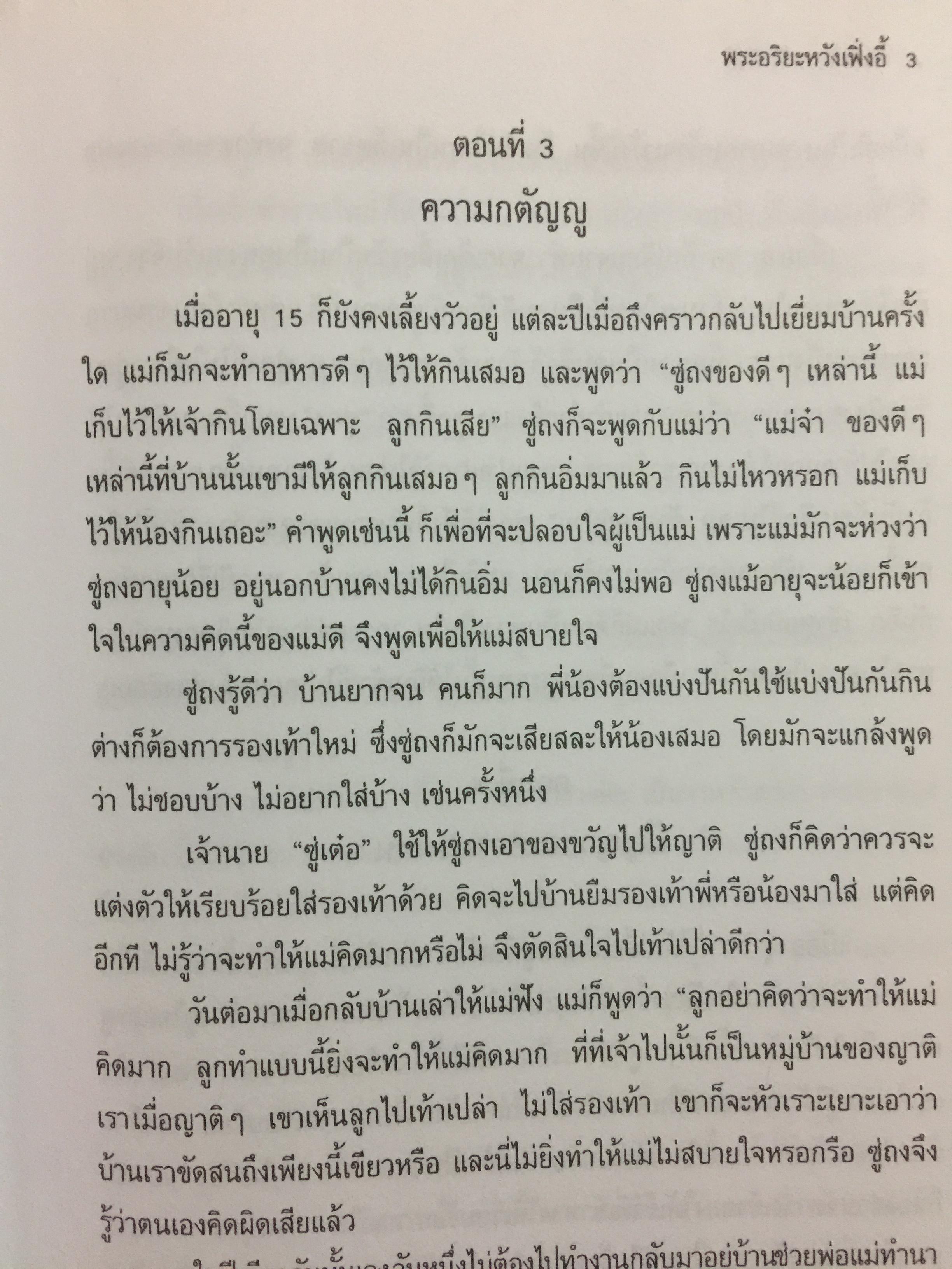 พระอริยะหวังเฟิ่งอี้ 0 กก.