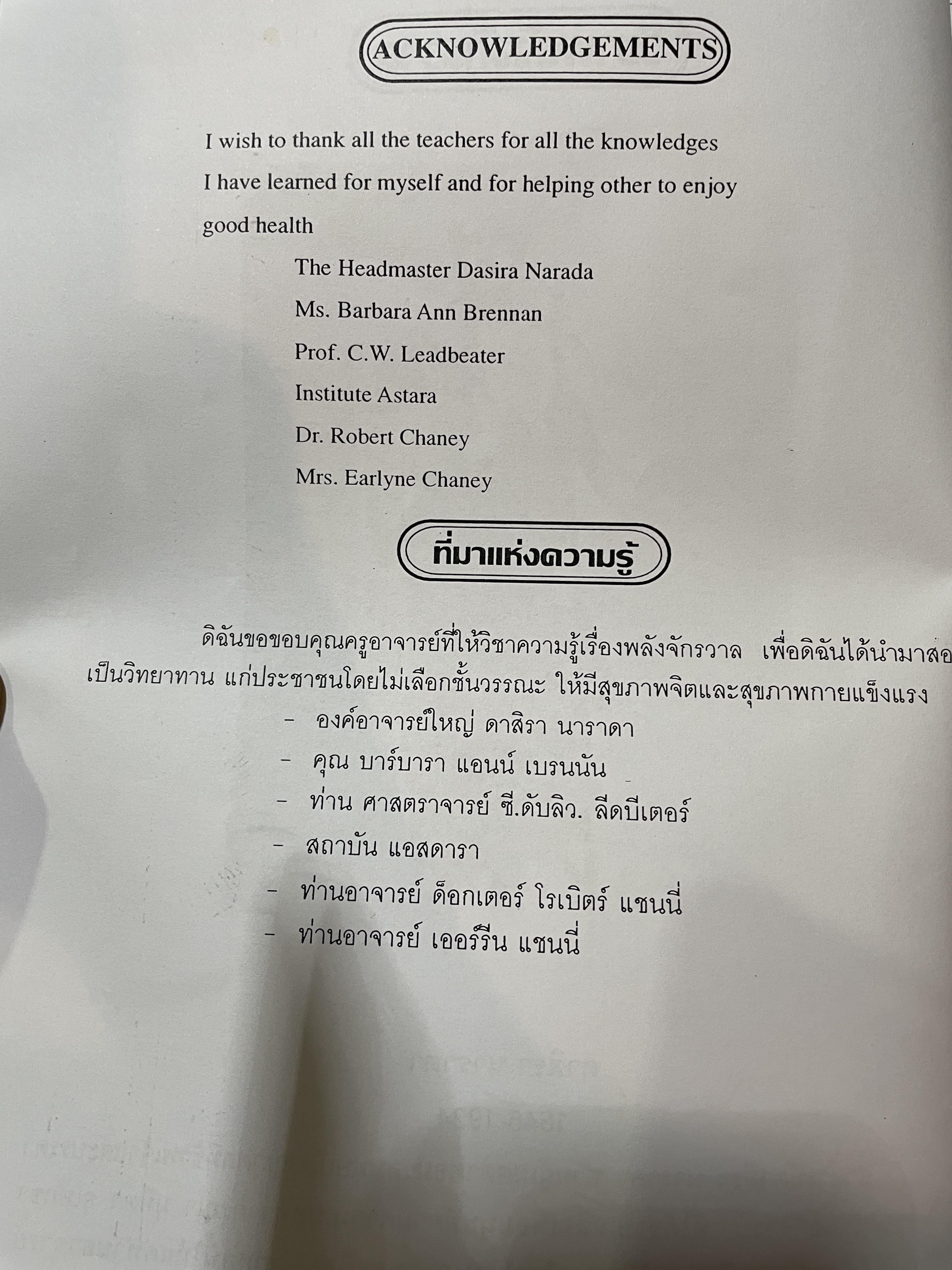 วิชาพลังจักรวาล โดย อาจารย์ดาสิรา นาราดา 300 กรัม