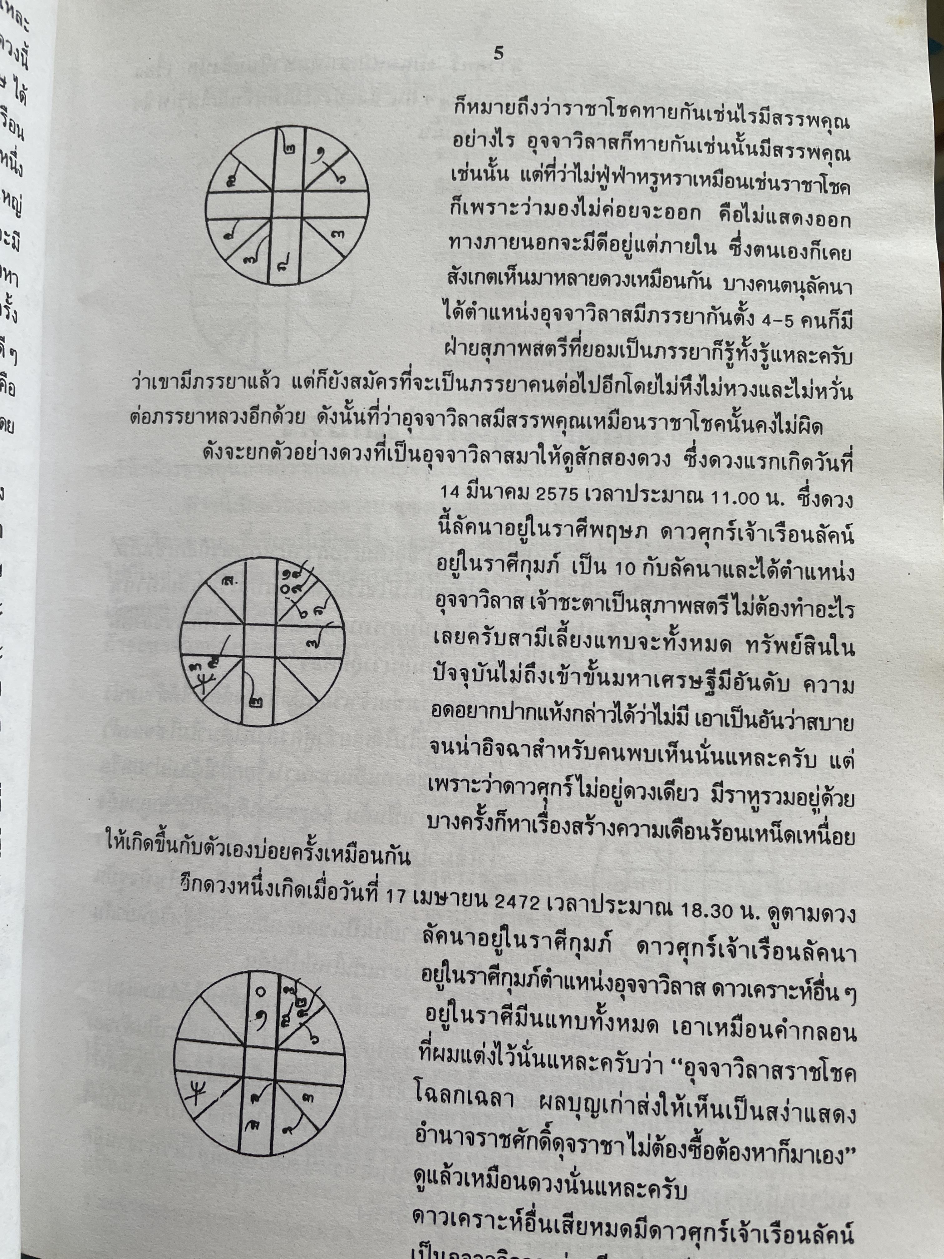 เคล็ดลับการพยากรณ์ โดย บรรเทา จันทรศร (อุตรภัทร์) 2 กก.