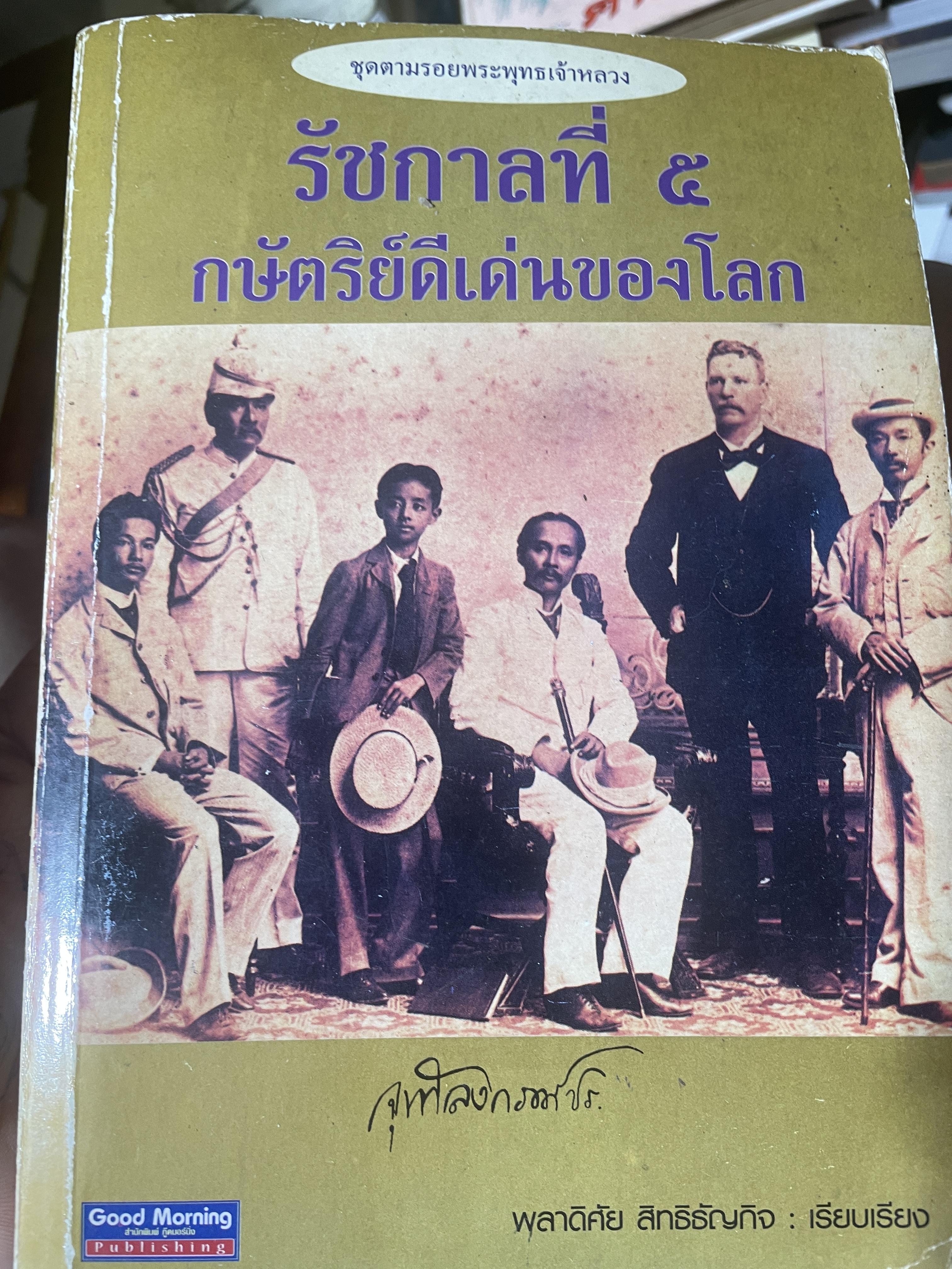 รัชกาลที่ 5 กษัตริย์ดีเด่น ของโลก 3,800 กรัม