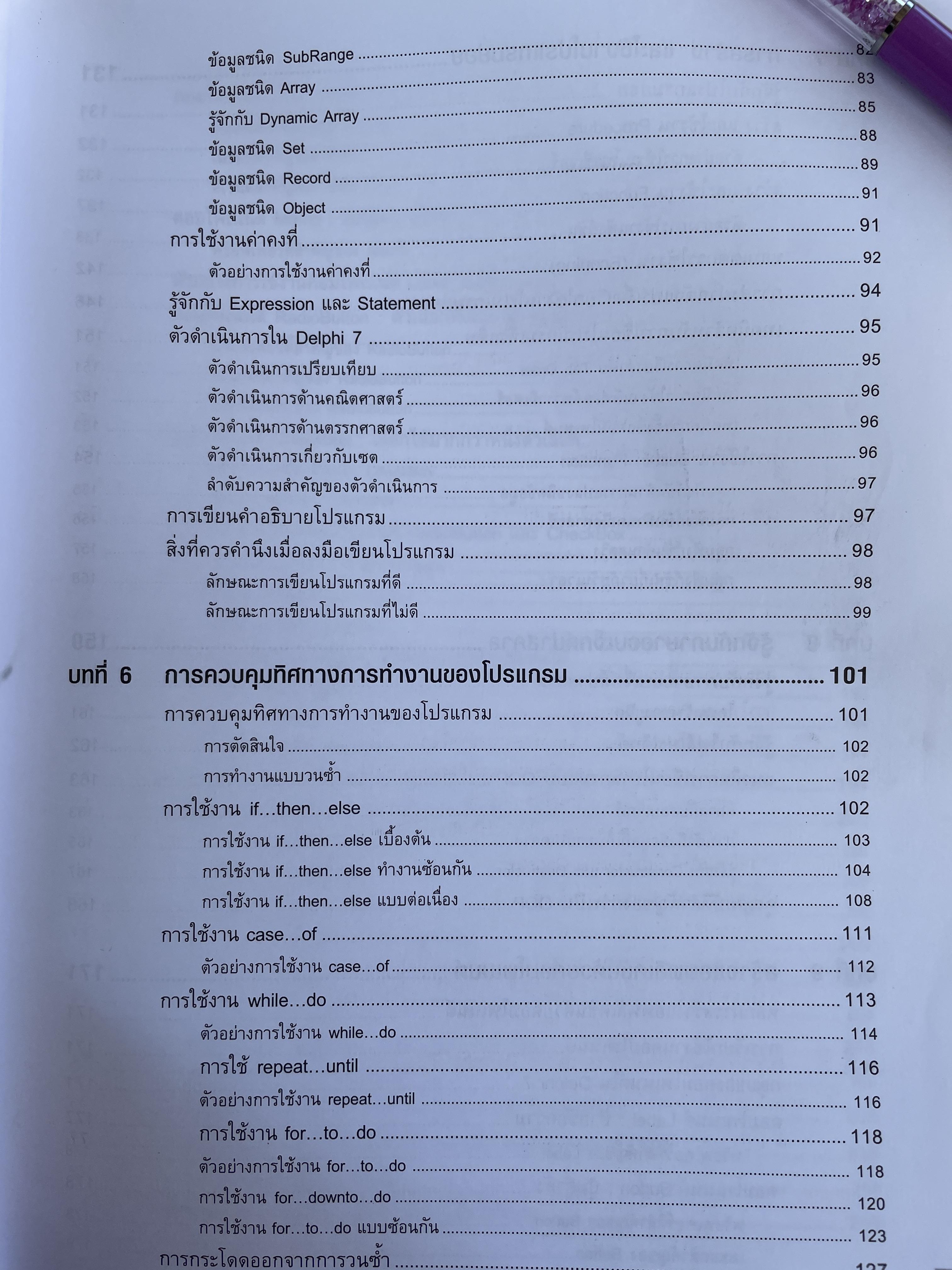 Delphi 7. ฉบับสมบูรณ์ เริ่มต้นอย่างมืออาชีพ เรียนรู้พื้นฐานการเขียนโปรแกรมด้วย Delphi 7 แบบง่ายและเป็นขั้นตอน ผู้เขียน สัจจะ จรัสรุ่งรวีวร และจักรพงษ์ สุจประเสริฐ 4,500 กรัม