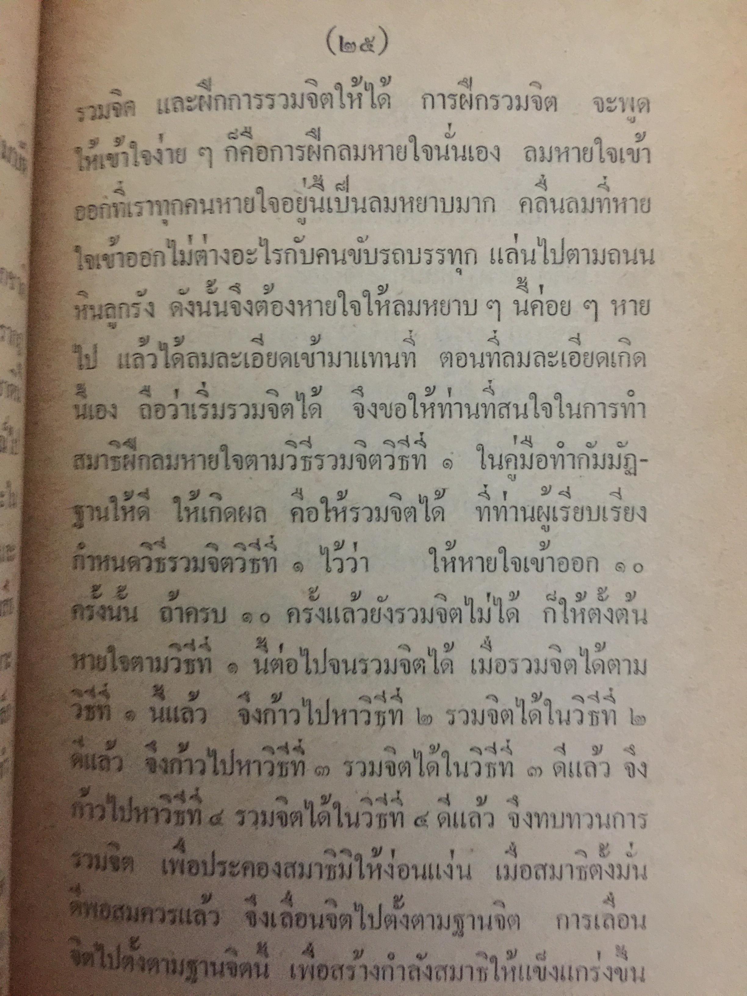 ด.ญ.รัตนา วงศ์สมบัติ. ระลึกชาติ ฯลฯ เรียบเรียงโดย ท. เลียงพิบูลย์ และคู่มือทำกัมมัฏฐาน เรียบเรียง สำนวน วงศ์สมบัติ 0 กก.