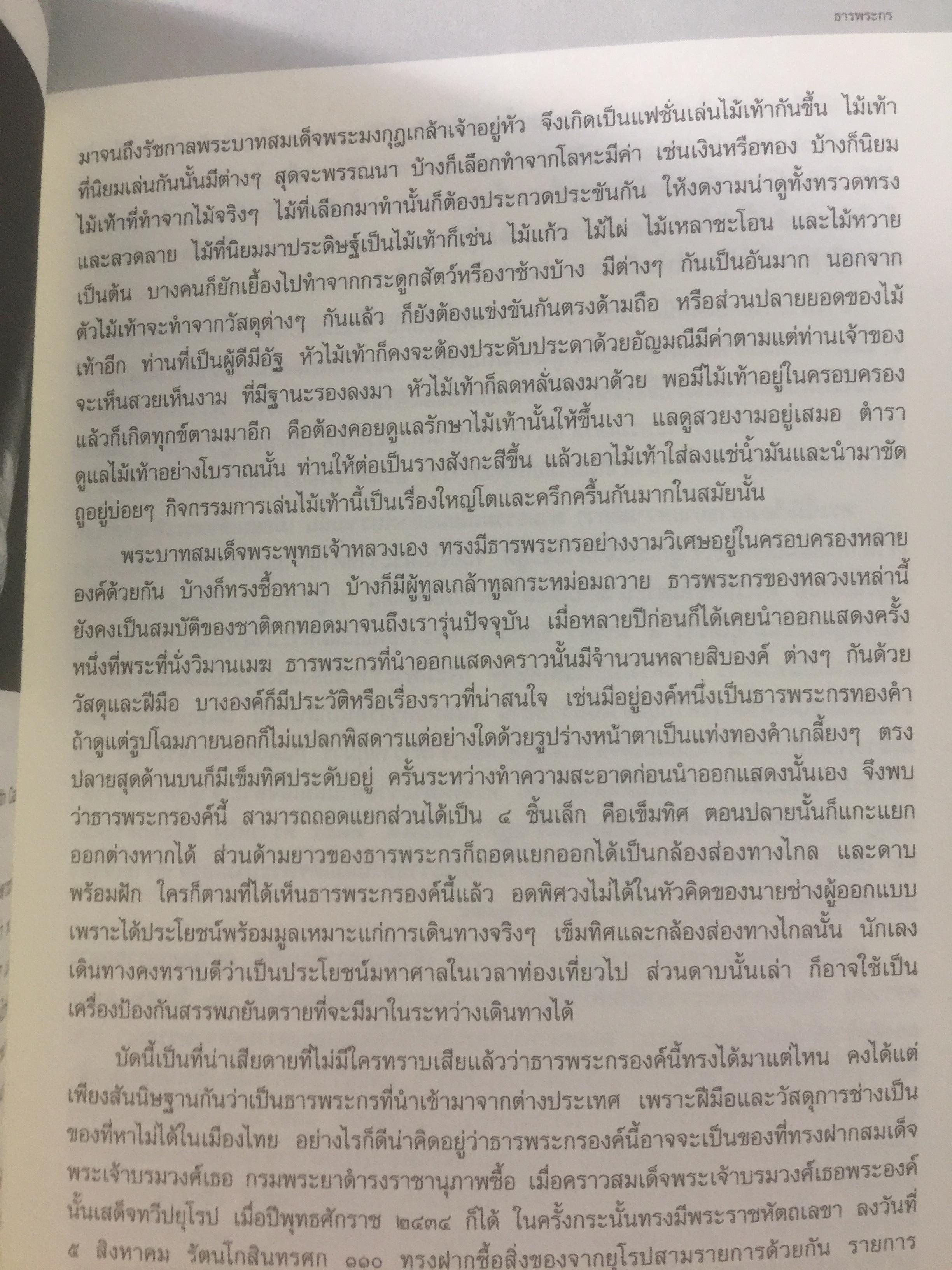 ของสวยของดี. ครั้งแผ่นดินพระพุทธเจ้าหลวง. โดย ศาสตราจารย์พิเศษธงทอง จันทรางศุ. 0 กก.
