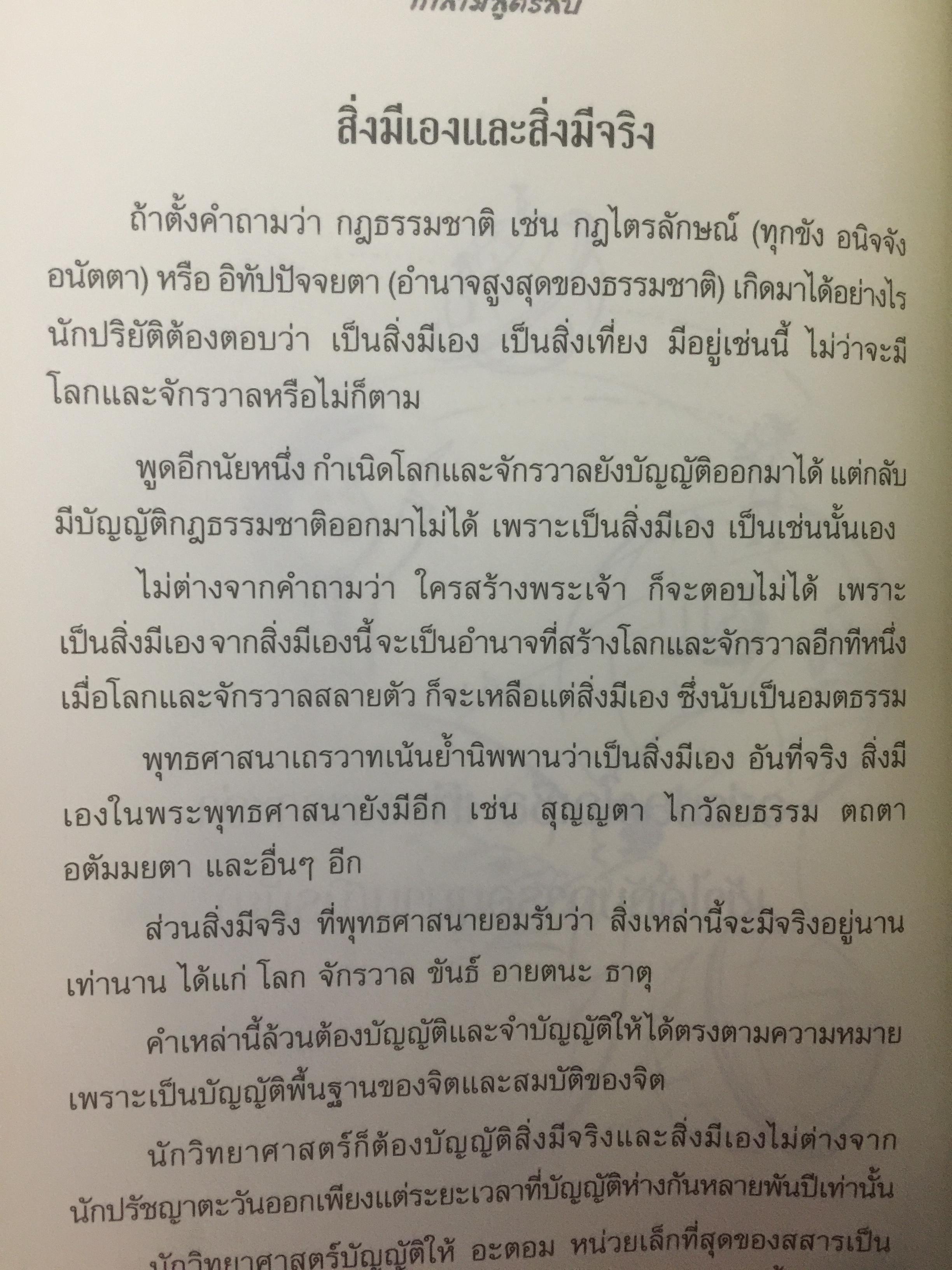 กาลามสูตรสิบ. ยอดสุดของการพัฒนาปัญญาธรรม. ผู้เขียน สิริวรุณ 0 กก.