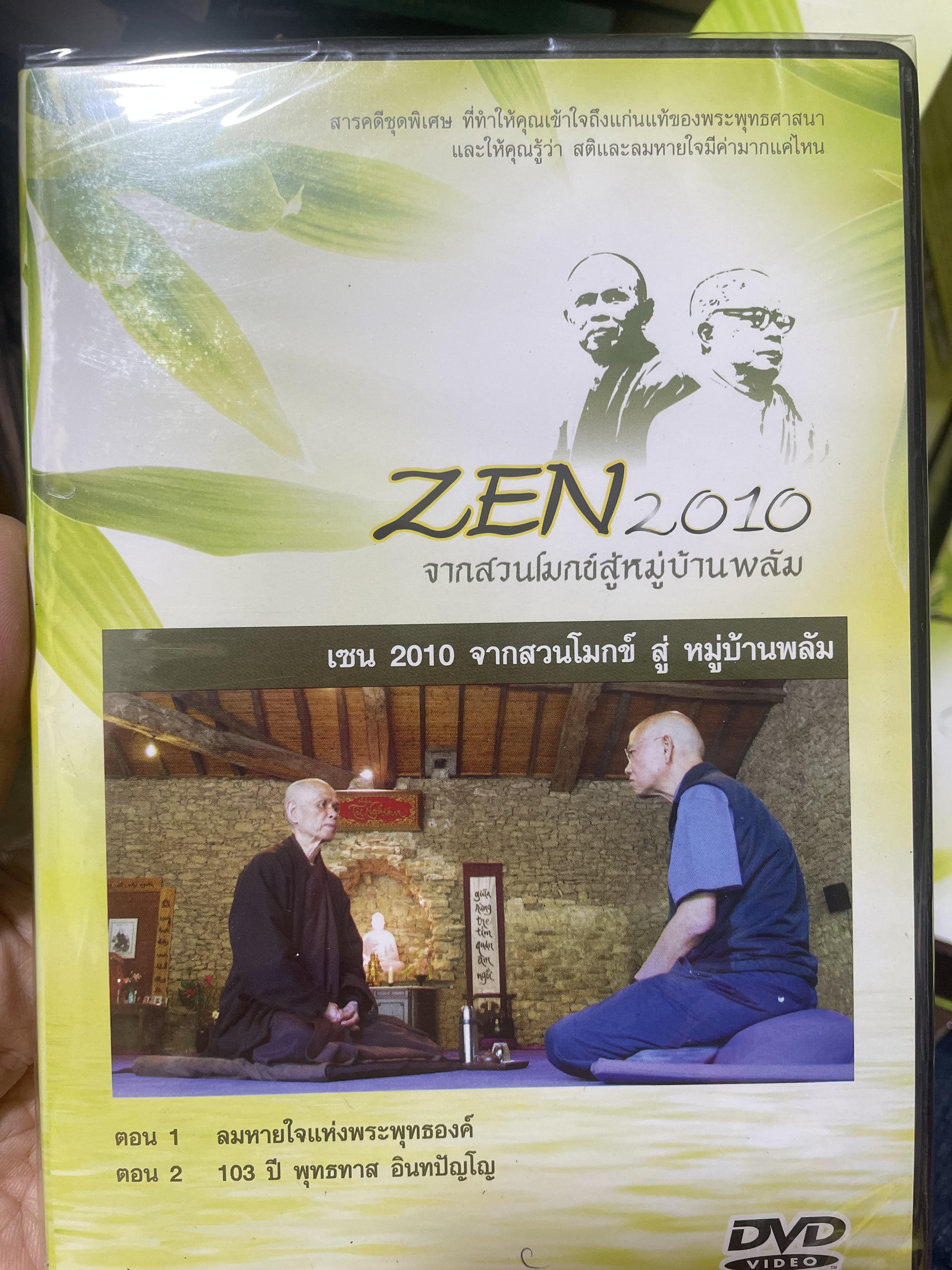 ZEN. 2010 จากสวนโมกข์สู่หมู่บ้านพลับ สารคดีชุดพิเศษ ที่ให้คุณเช้าใจถึงแก่นแท้จองพระพุทธศาสนาและให้คุณรู้ว่า สติและลมหายใจมีค่ามากแค่ไหน 4,500 กรัม