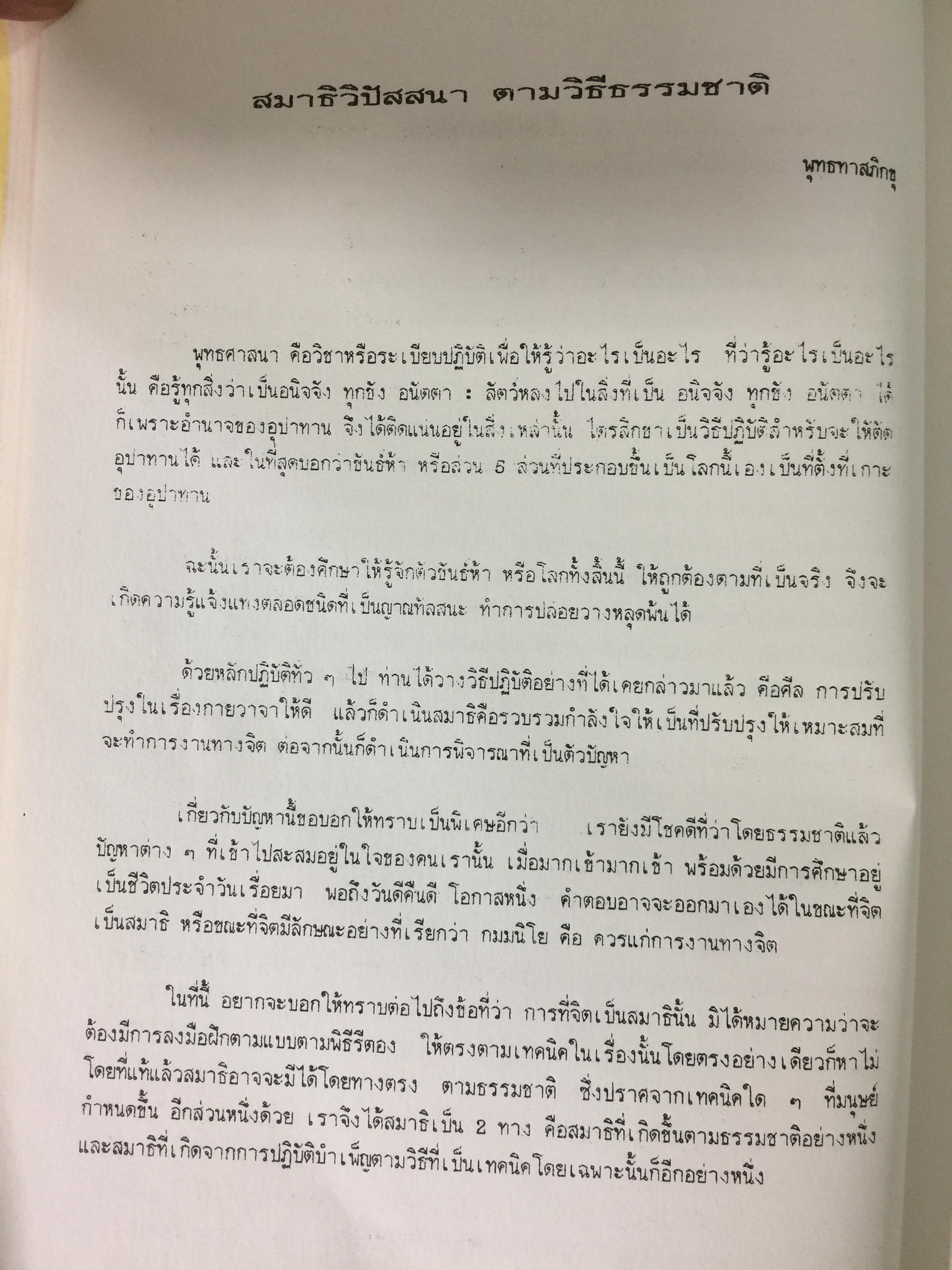 การฝึกพลังจิต. MENTAL PRACTICE. รวบรวมโดย รศ.ดร,นภพร ทัศนัยนา. โครงการการศึกษาต่อเนื่อง ิ มหาวิทยาลัยมหิดล 2538 0 กก.