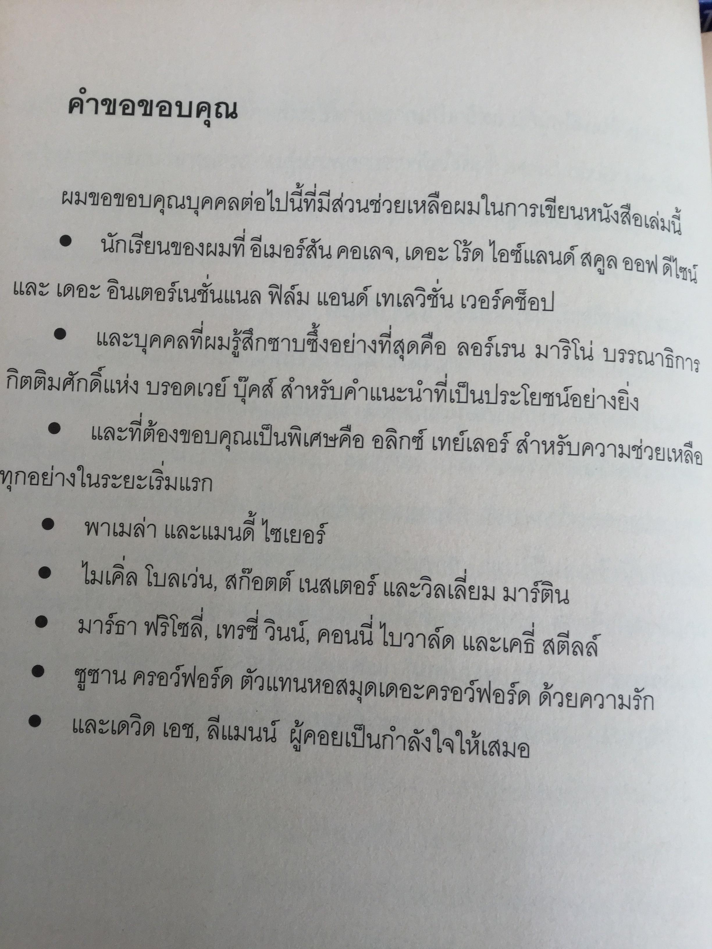 บทภาพยนตร์ เขียนอย่างไรให้ทำเงิน How to write a selling screenplay by Christopher Keane 0 กก.