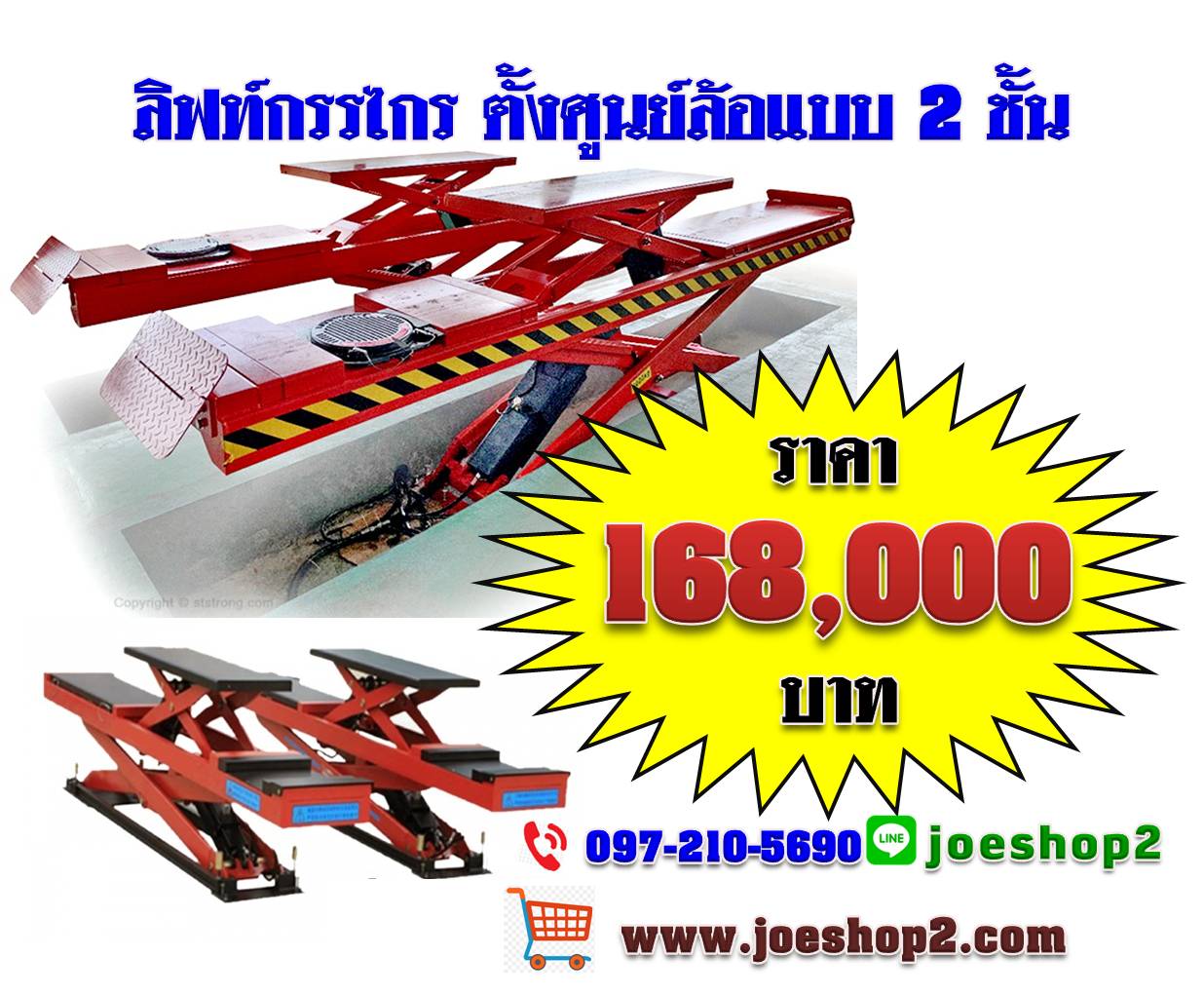 ลิฟท์กรรไกร ตั้งศูนย์ล้อแบบ 2 ชั้น ST-3521