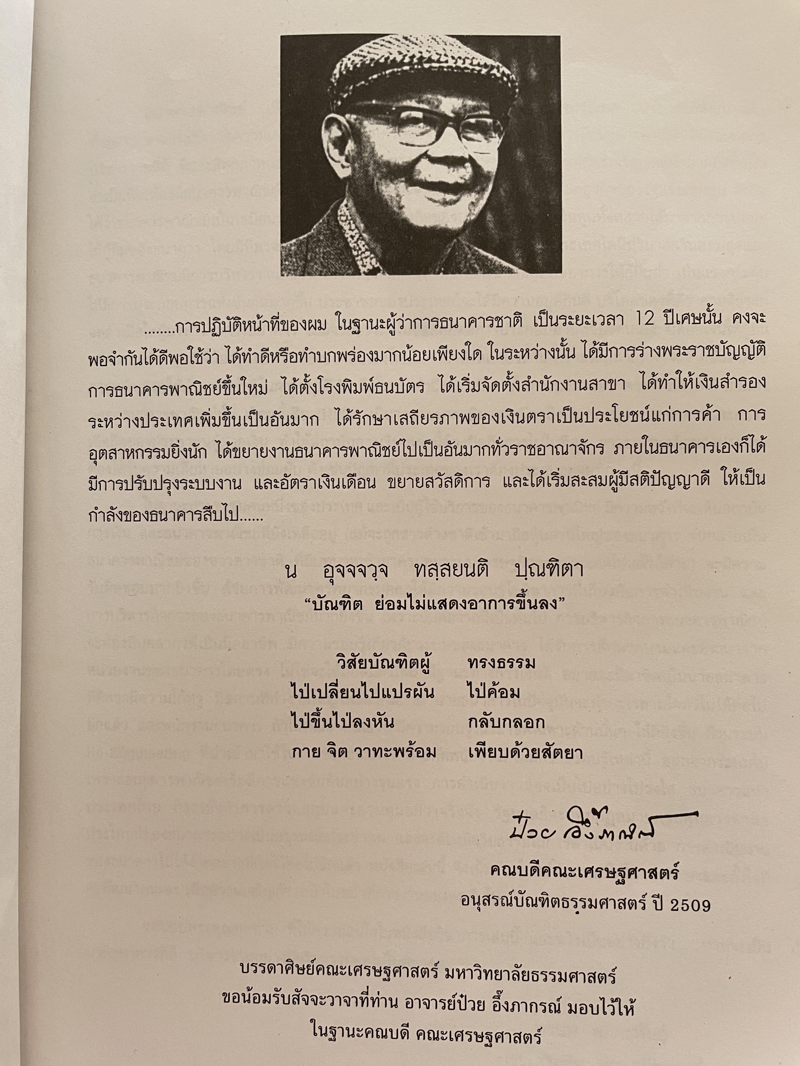 การบริหารธนาคารพาณิชย์ The Commercial Bank Management ผู้เขียน ดร.พรนพ พุกกะพันธู์และประเสริฐชัย ไตรเสถียรพงศ์ 0 กก.