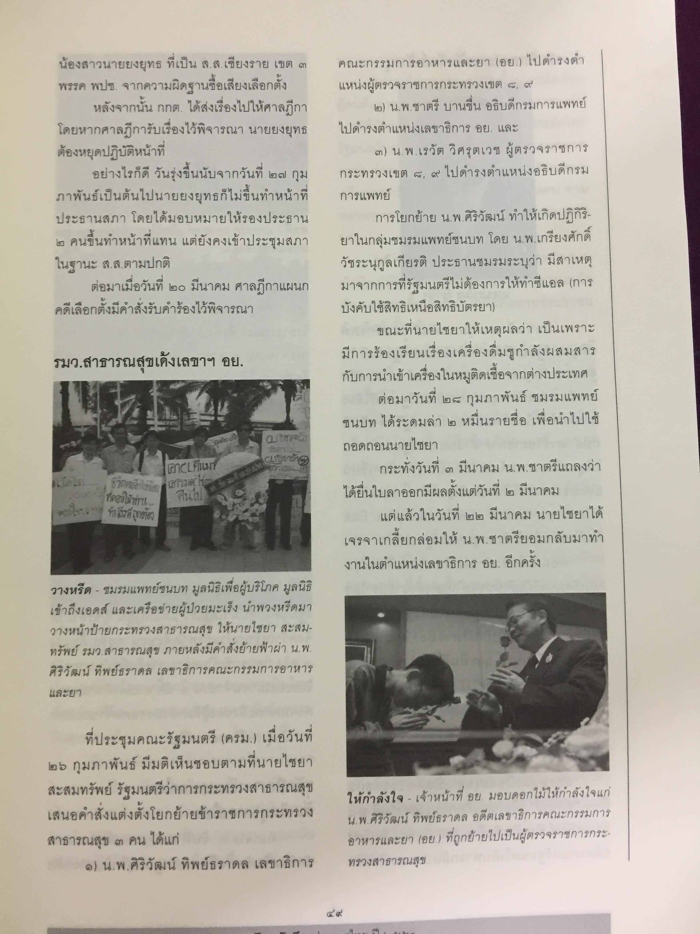 บันทึกประเทศไทย ปี 2551. สรุปข่าวเด็ด ประมวลภาพเด่น เน้นทุกข่าวสำคัญในรอบปี 2551 จัดทำโดยศูนย์ข้อมูลมติชน สำนักพิมพ์มติชน 0 กก.